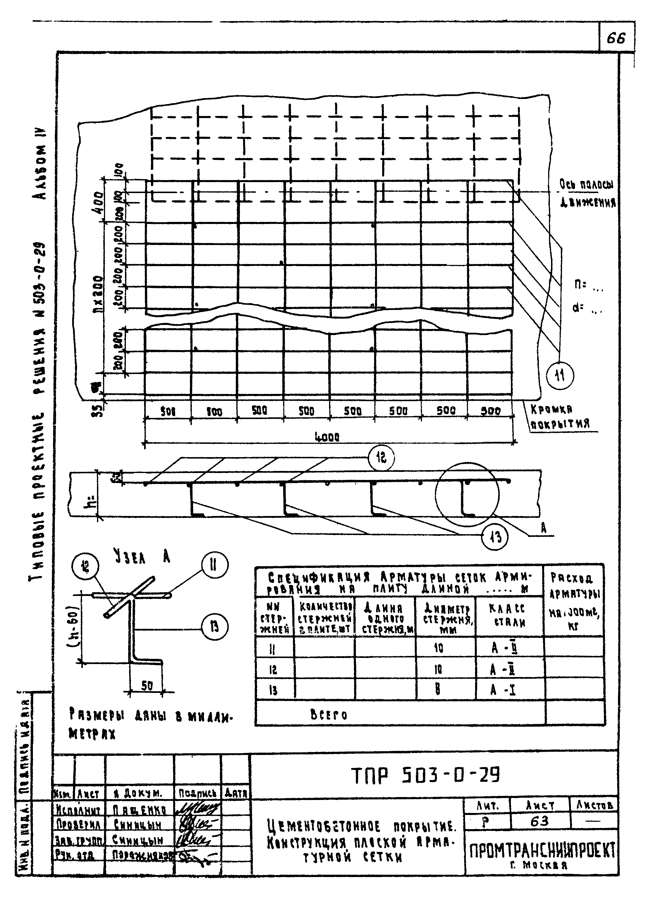 Типовые проектные решения 503-0-29