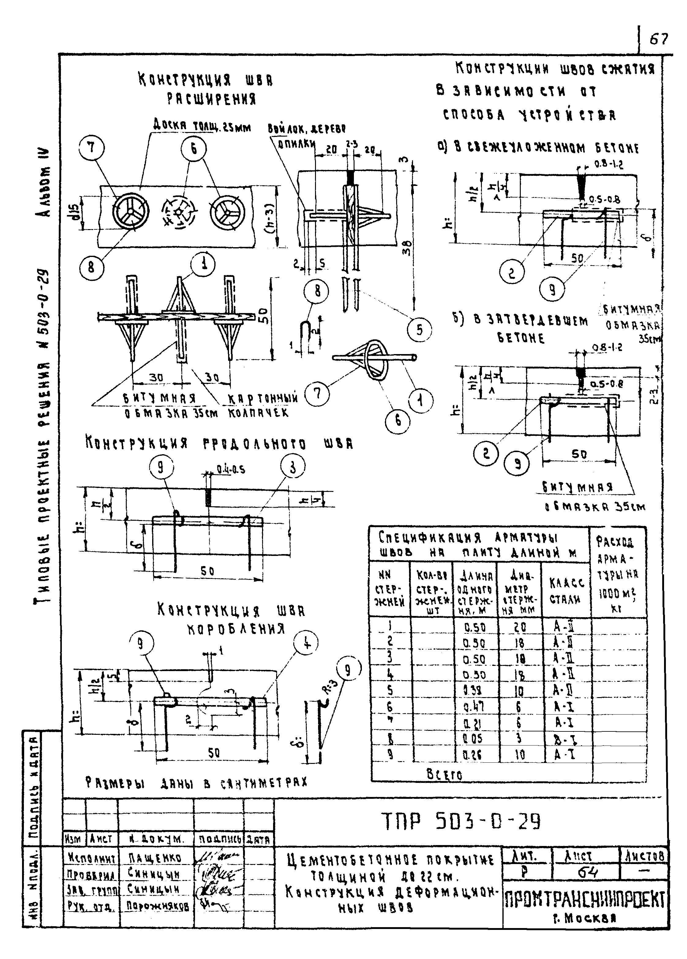 Типовые проектные решения 503-0-29