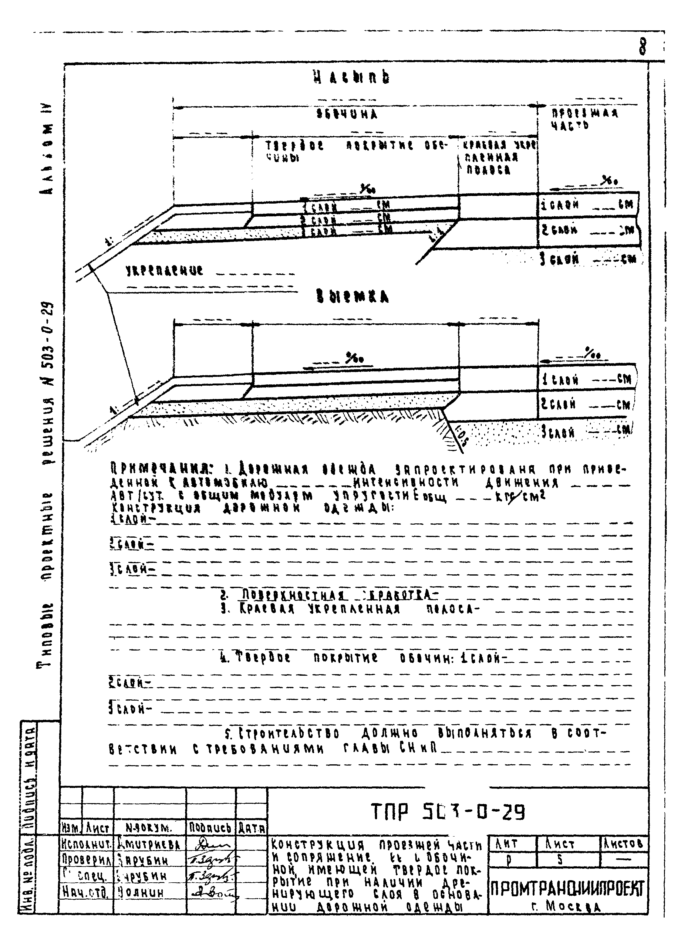 Типовые проектные решения 503-0-29