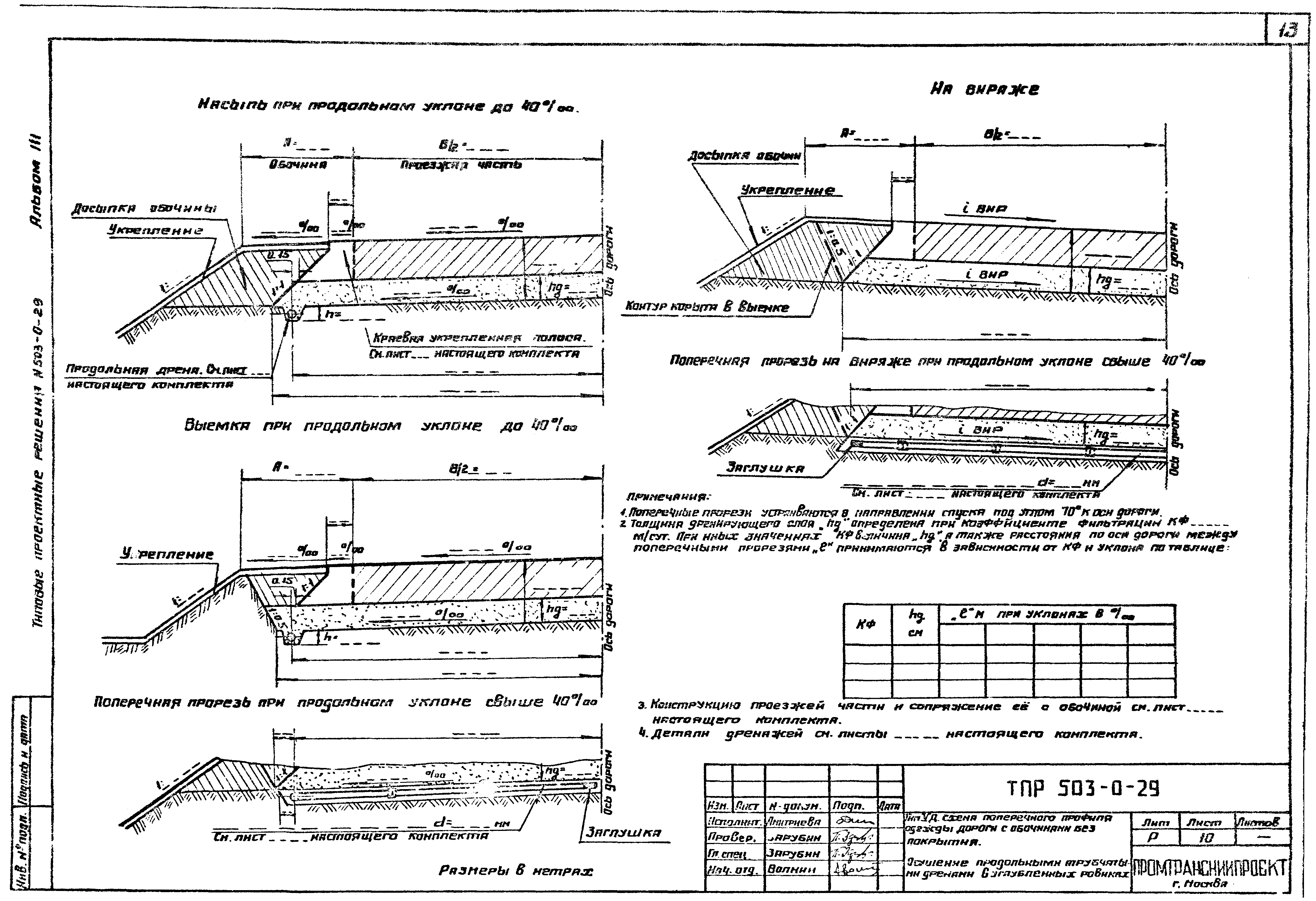 Типовые проектные решения 503-0-29