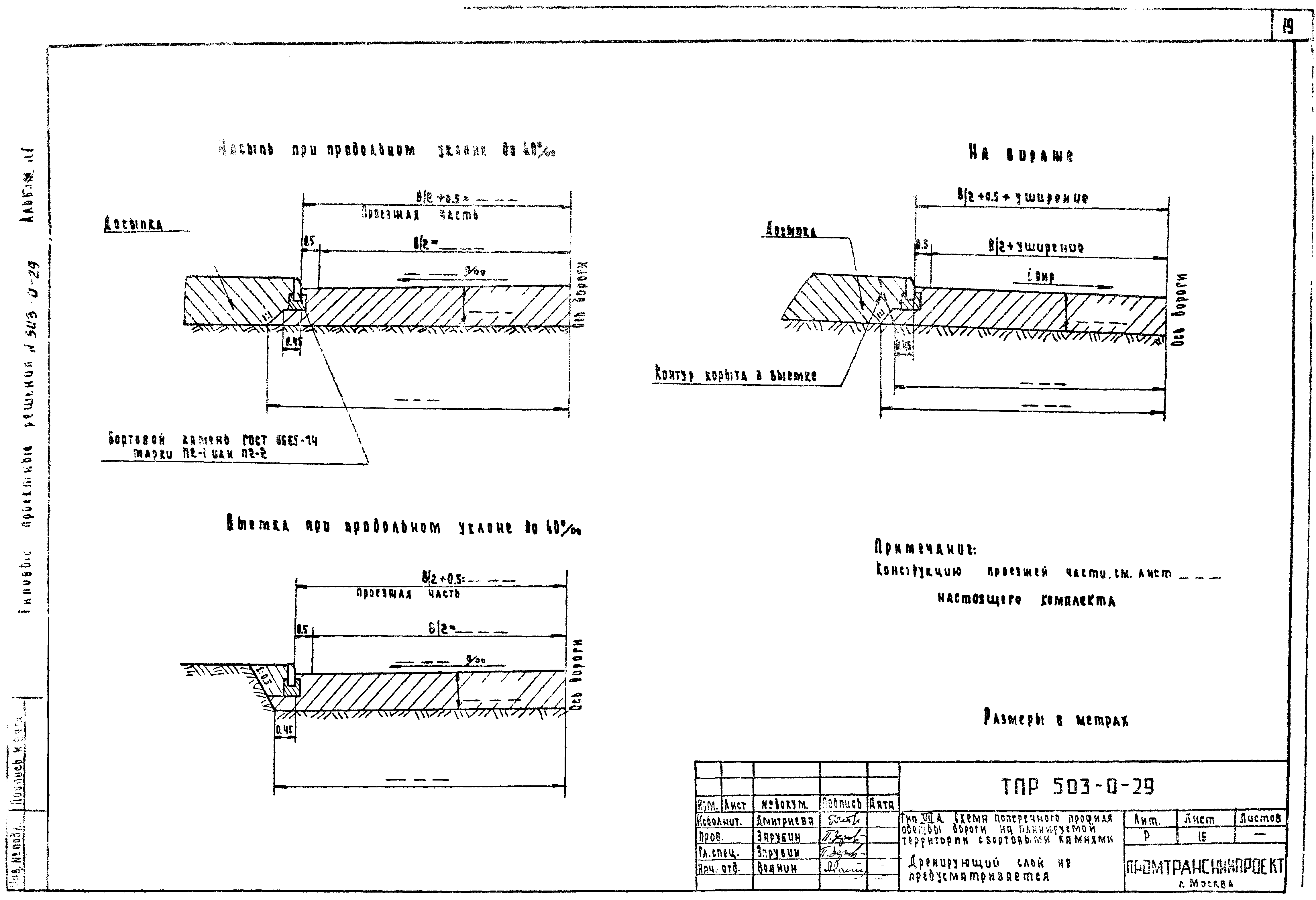 Типовые проектные решения 503-0-29