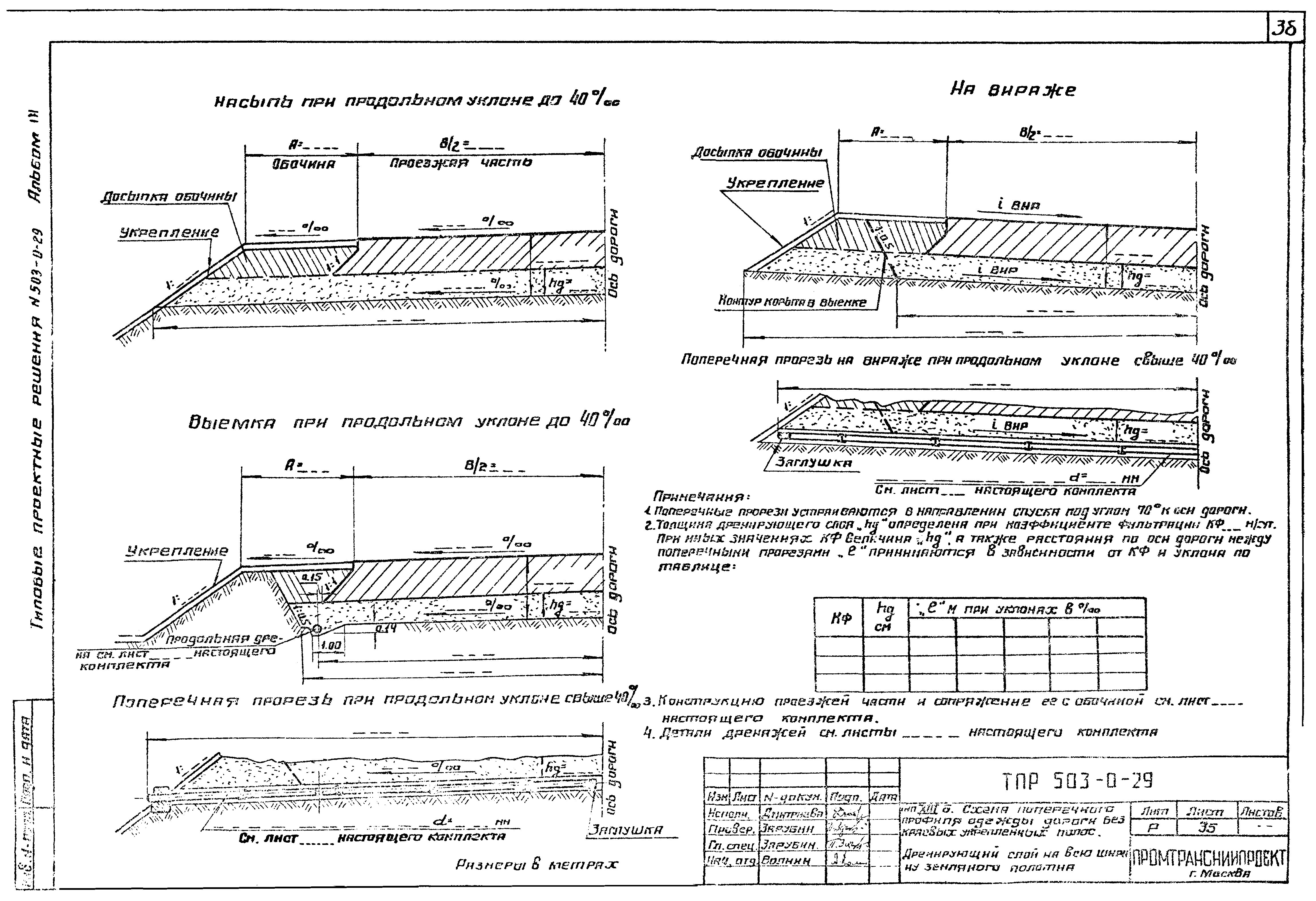 Типовые проектные решения 503-0-29