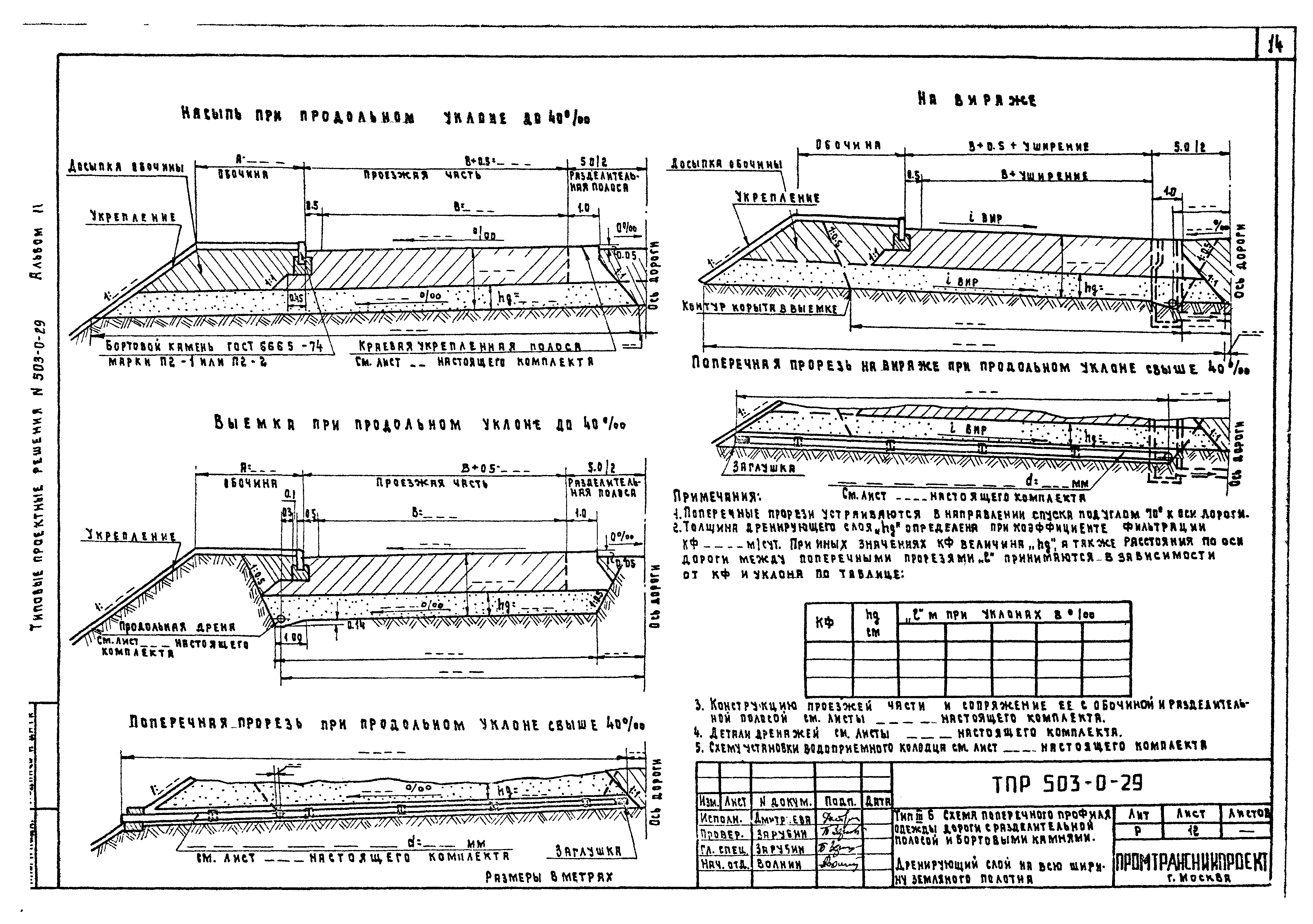 Типовые проектные решения 503-0-29