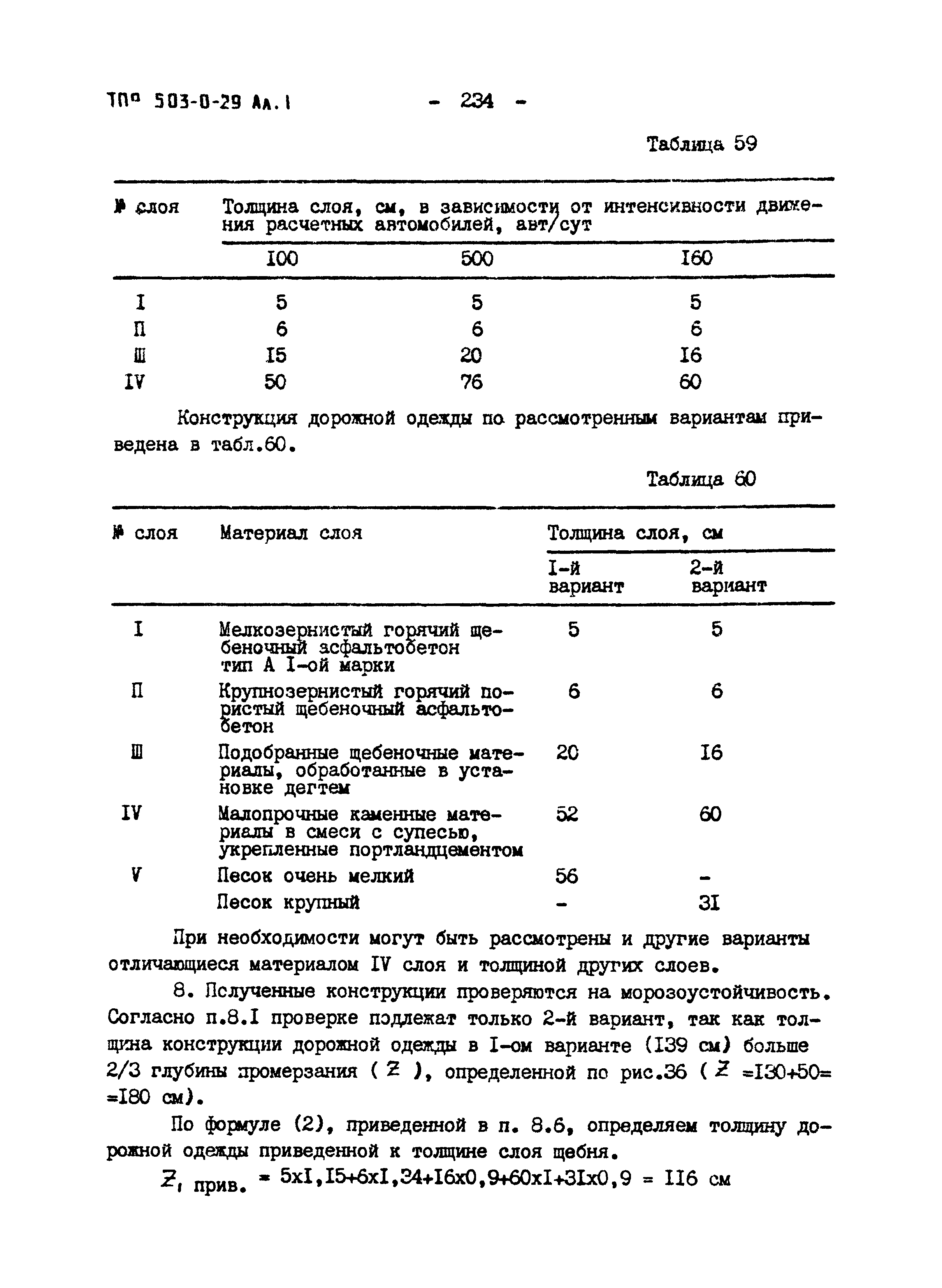 Типовые проектные решения 503-0-29