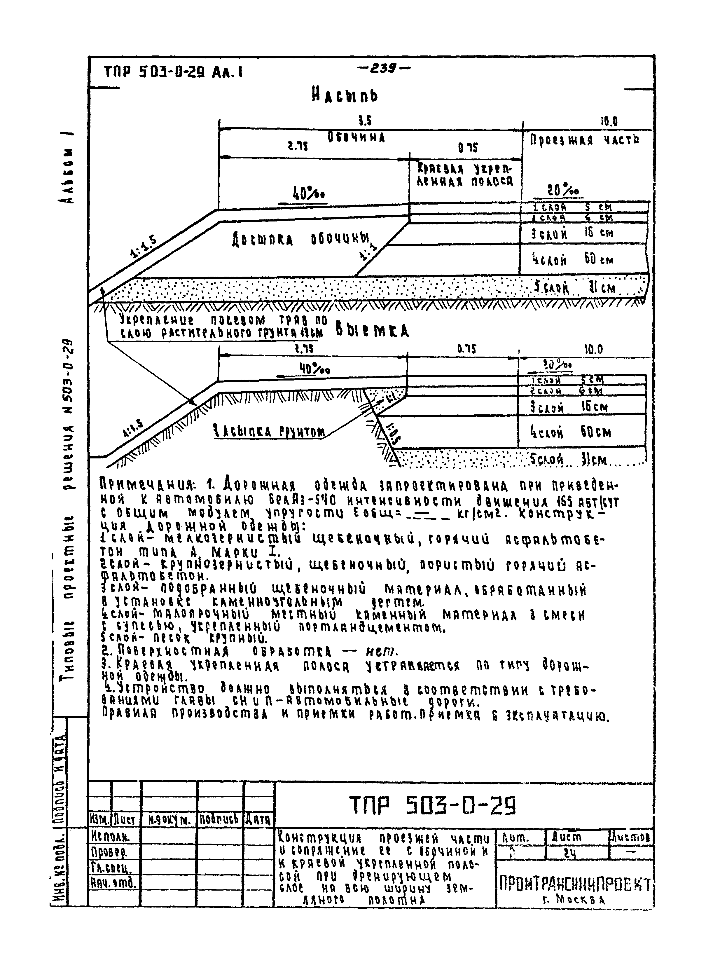 Типовые проектные решения 503-0-29