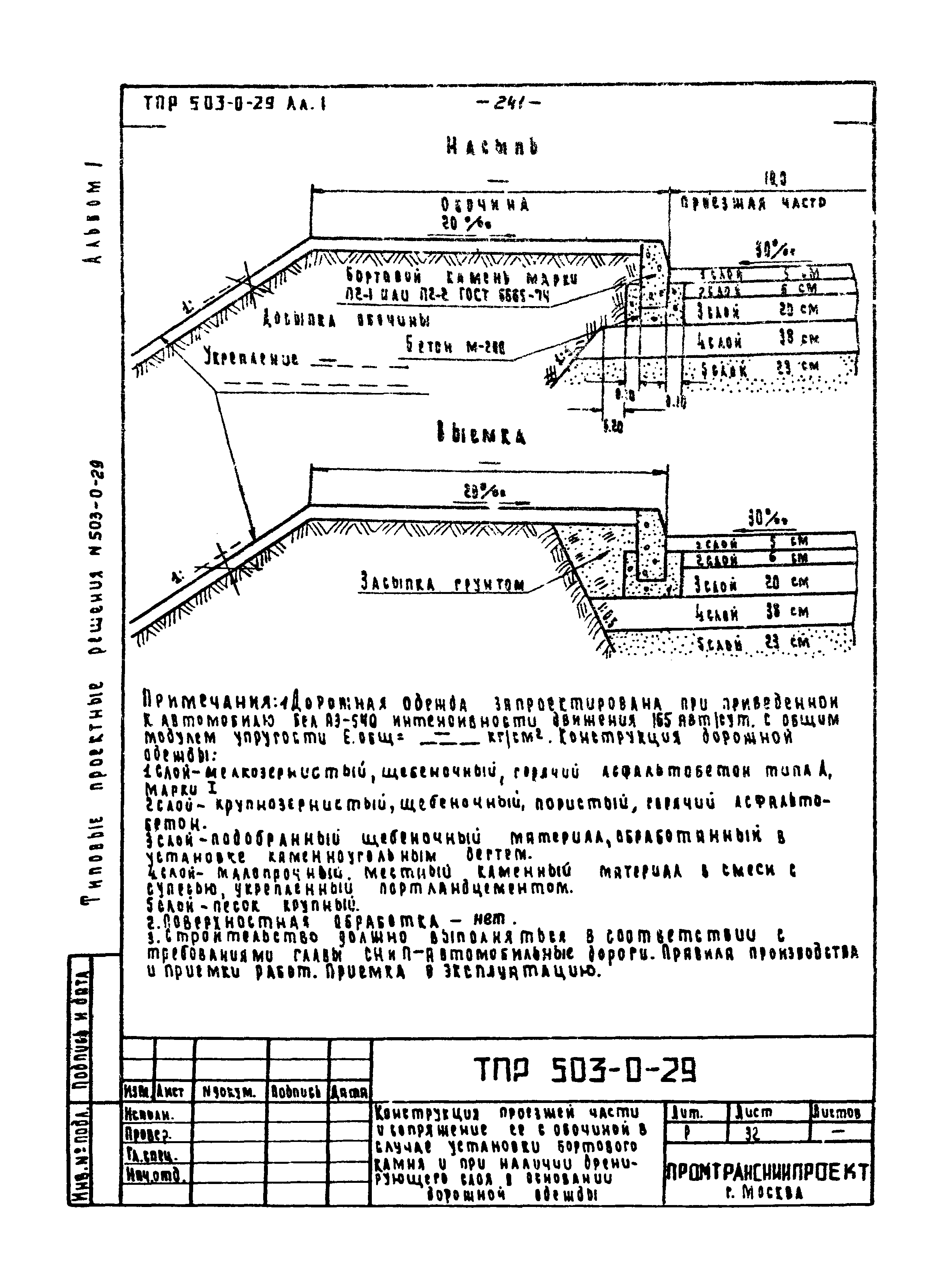 Типовые проектные решения 503-0-29