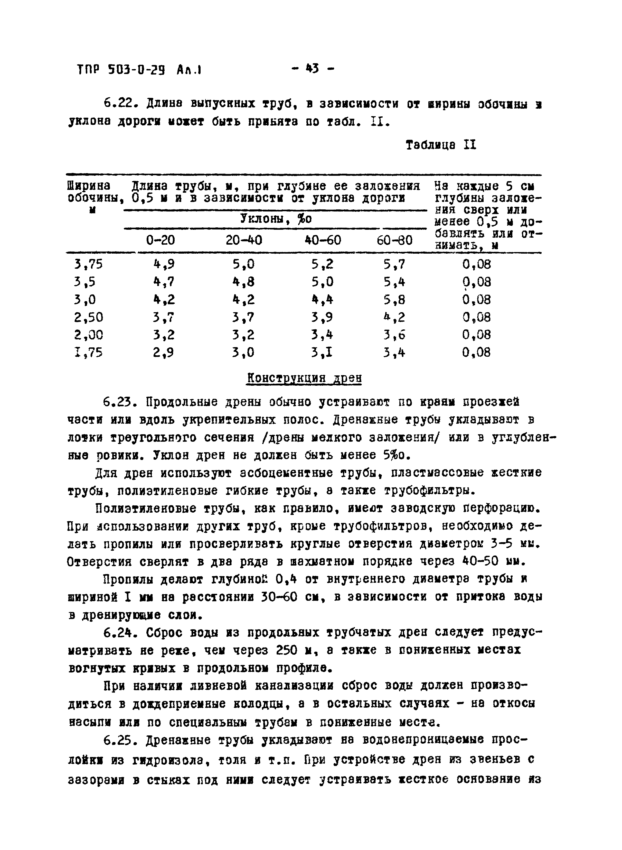 Типовые проектные решения 503-0-29