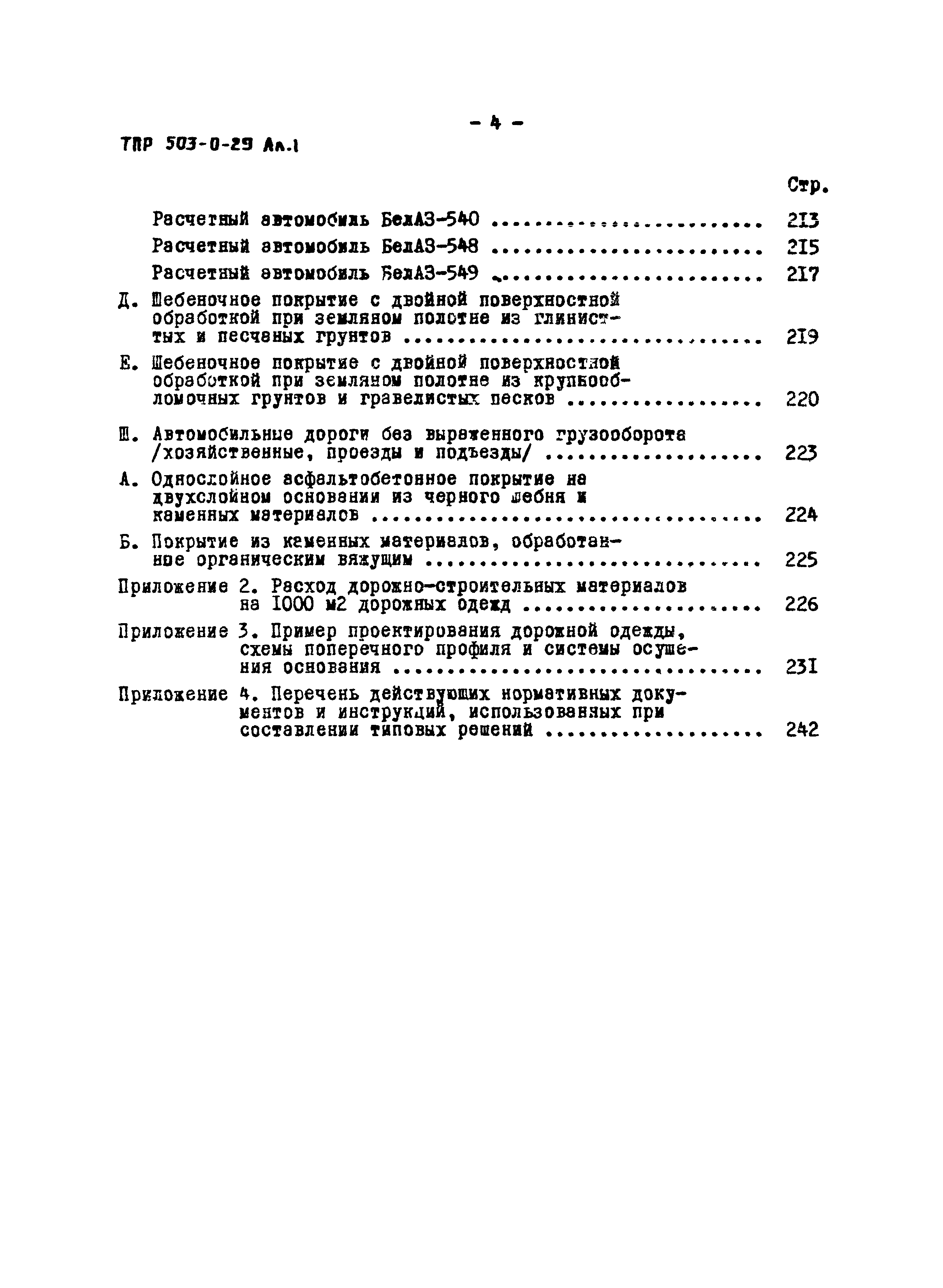 Типовые проектные решения 503-0-29