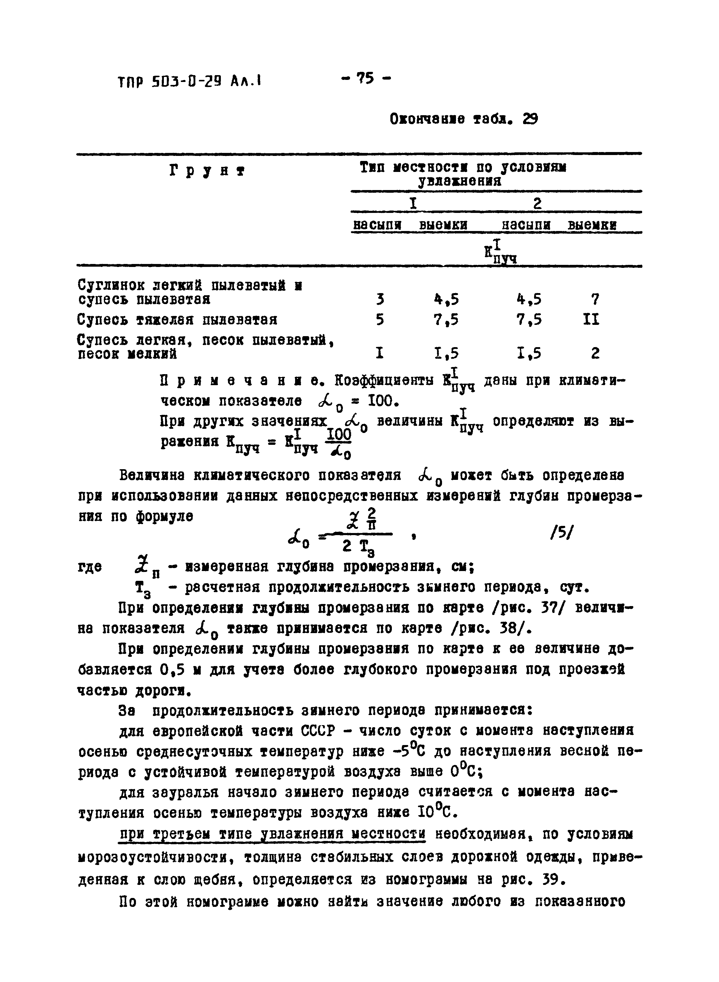 Типовые проектные решения 503-0-29