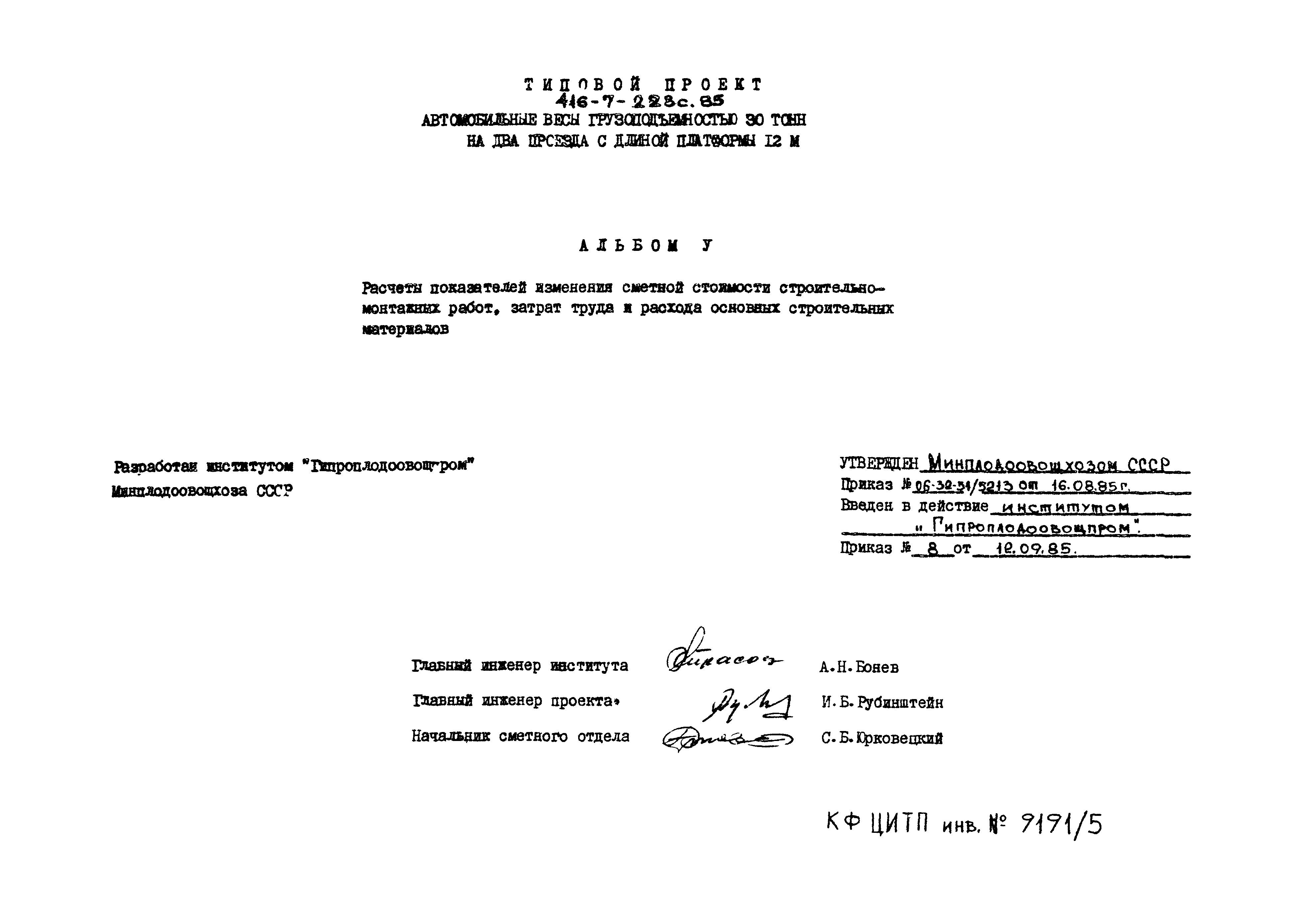 Типовой проект 416-7-228с.85
