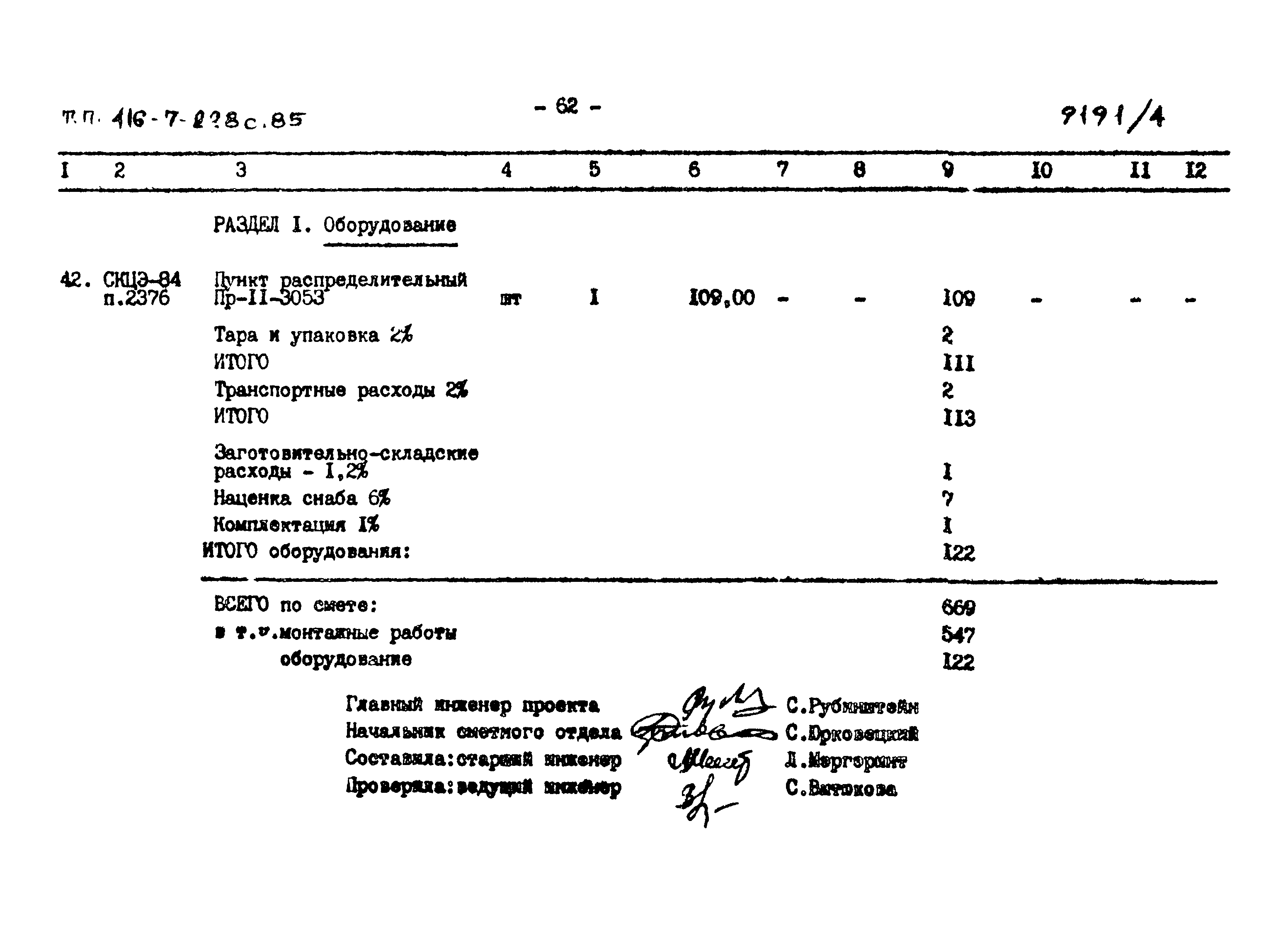 Типовой проект 416-7-228с.85