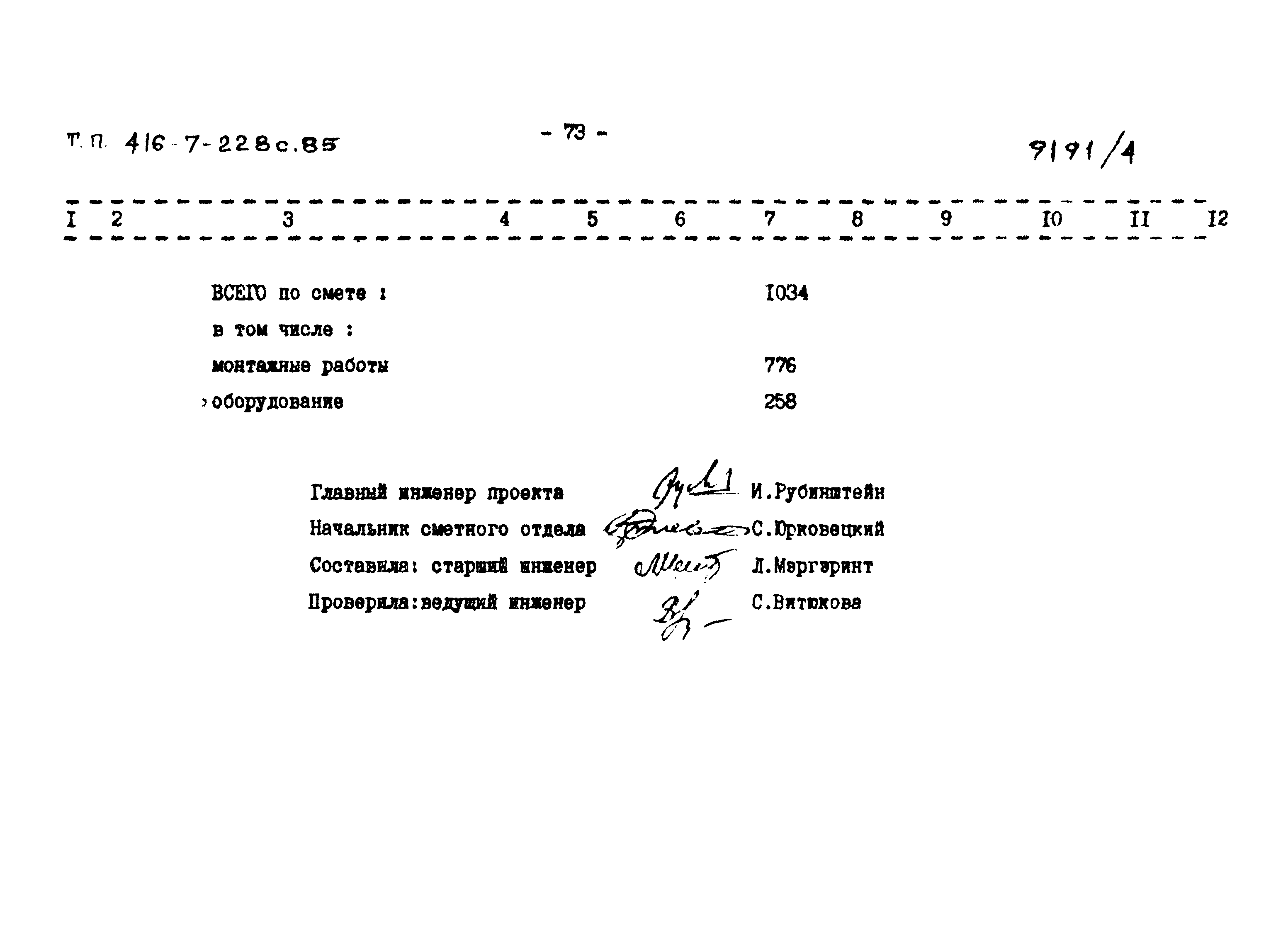 Типовой проект 416-7-228с.85