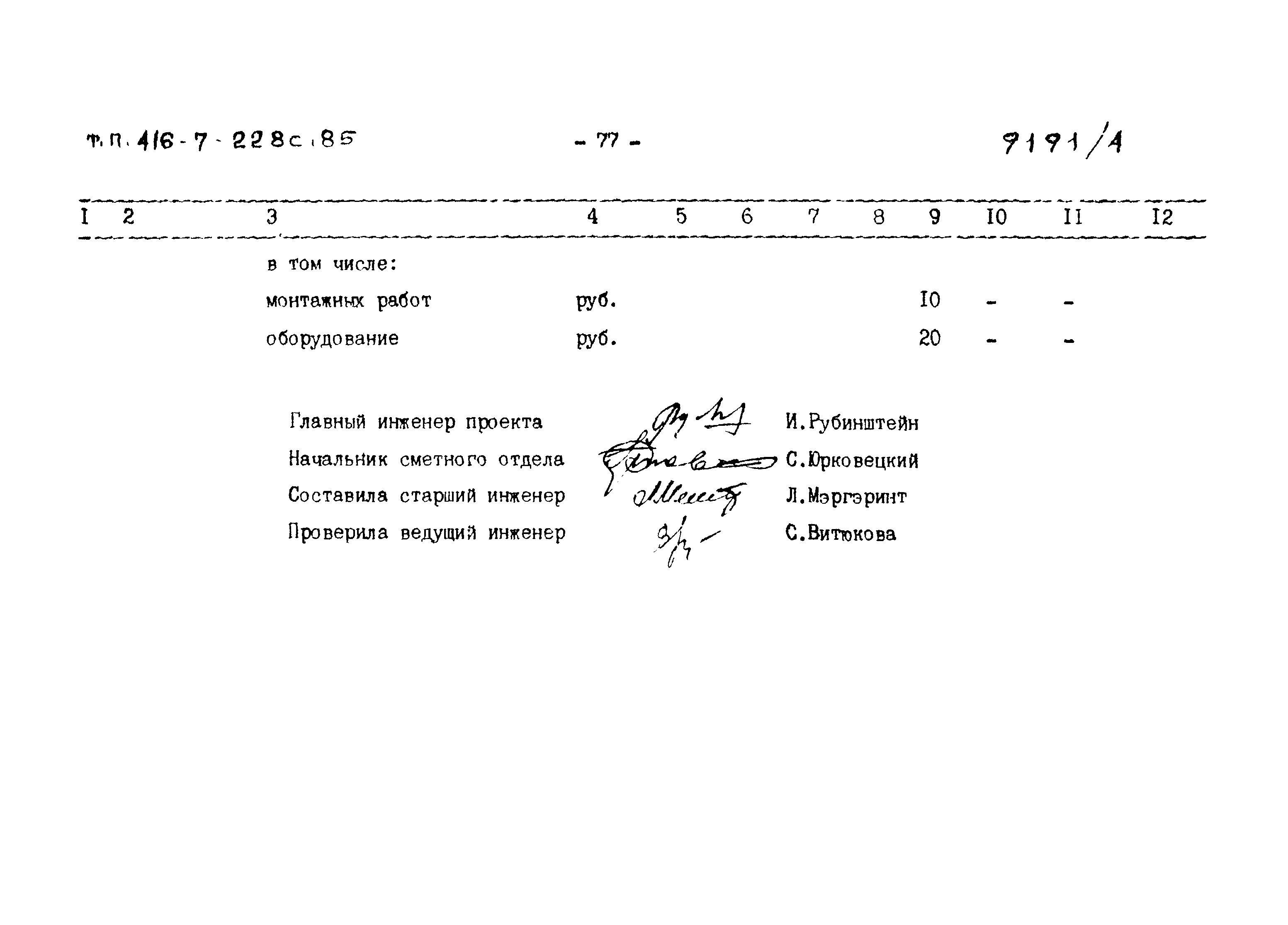 Типовой проект 416-7-228с.85