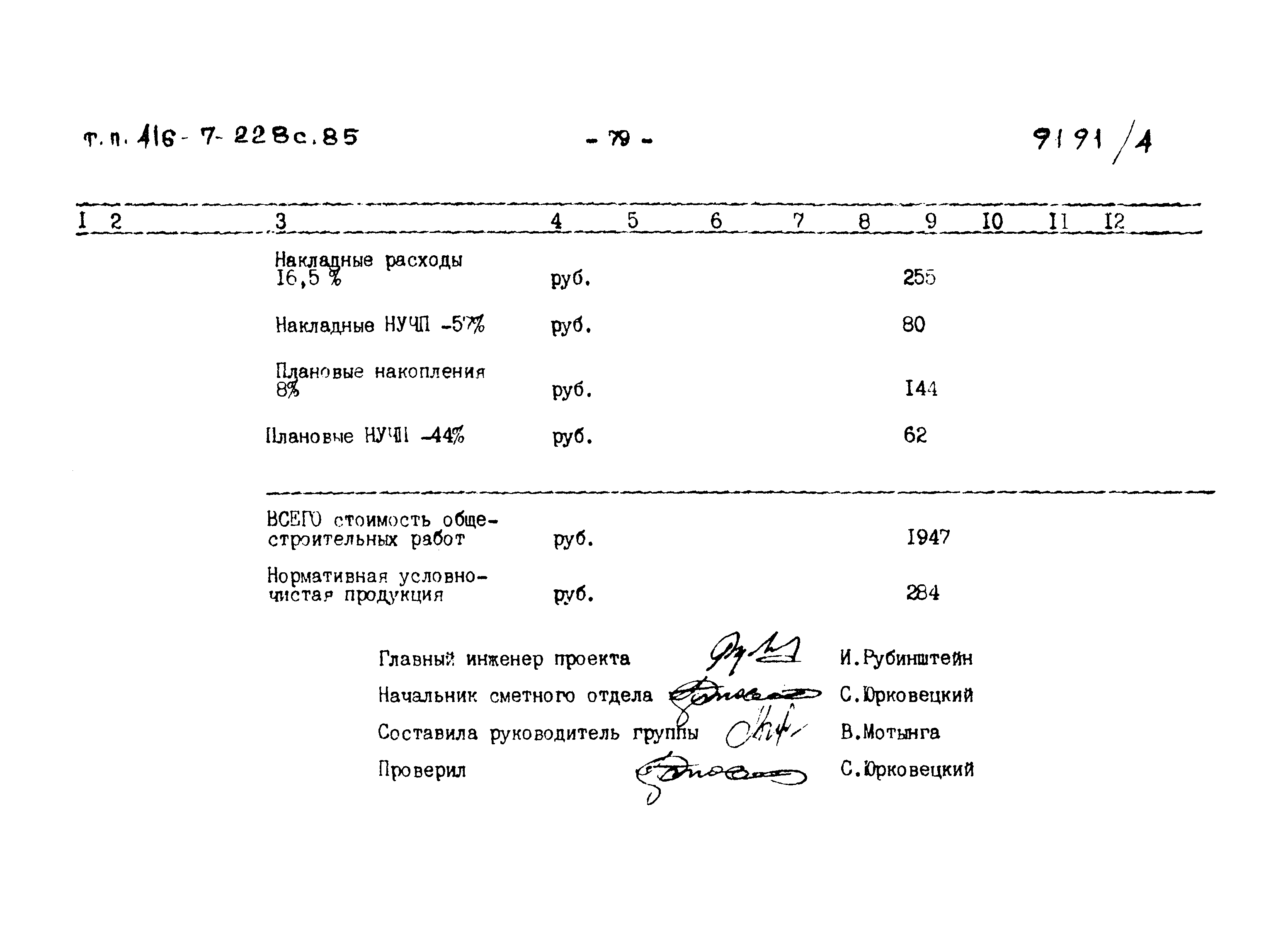 Типовой проект 416-7-228с.85