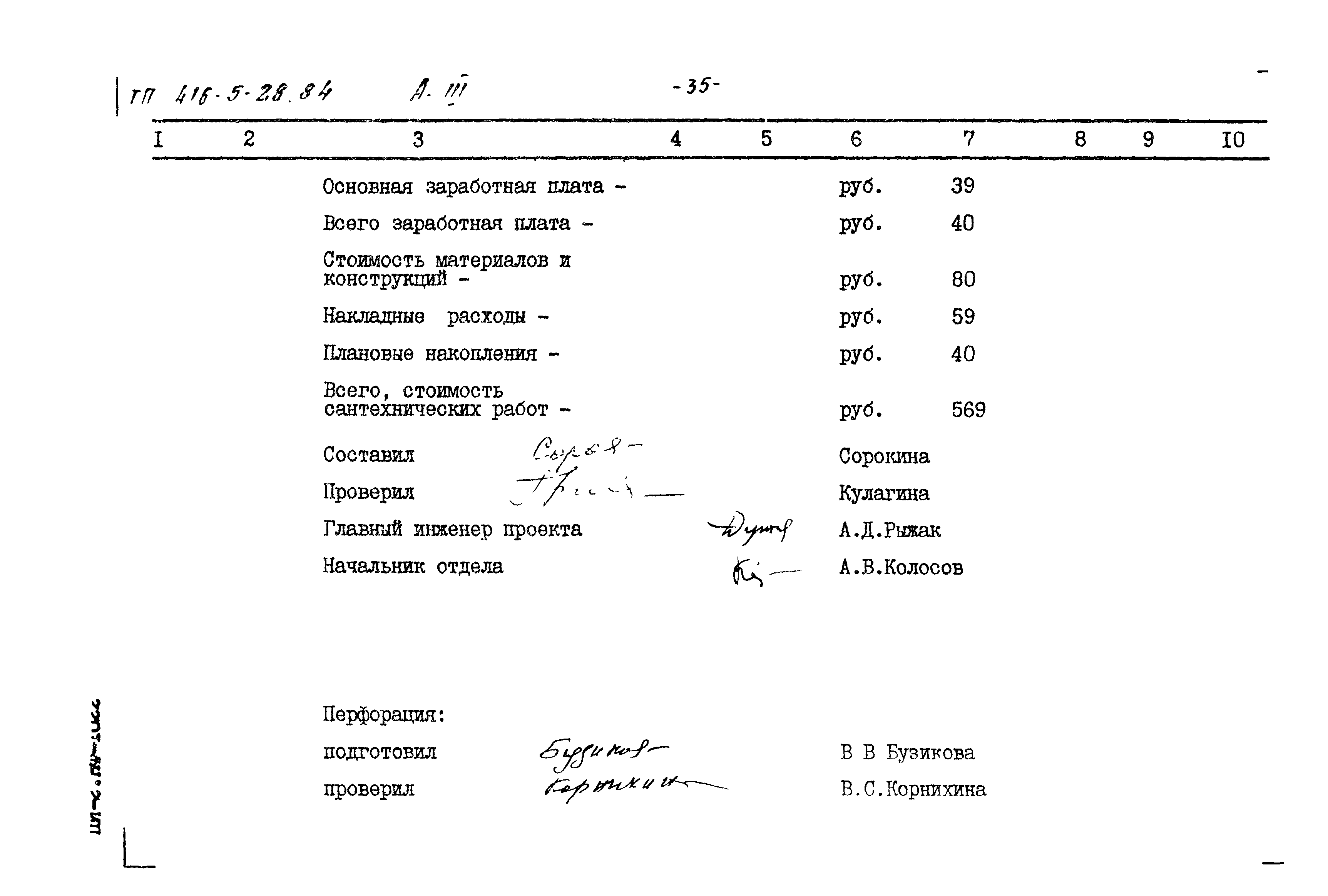 Типовой проект 416-5-28.84