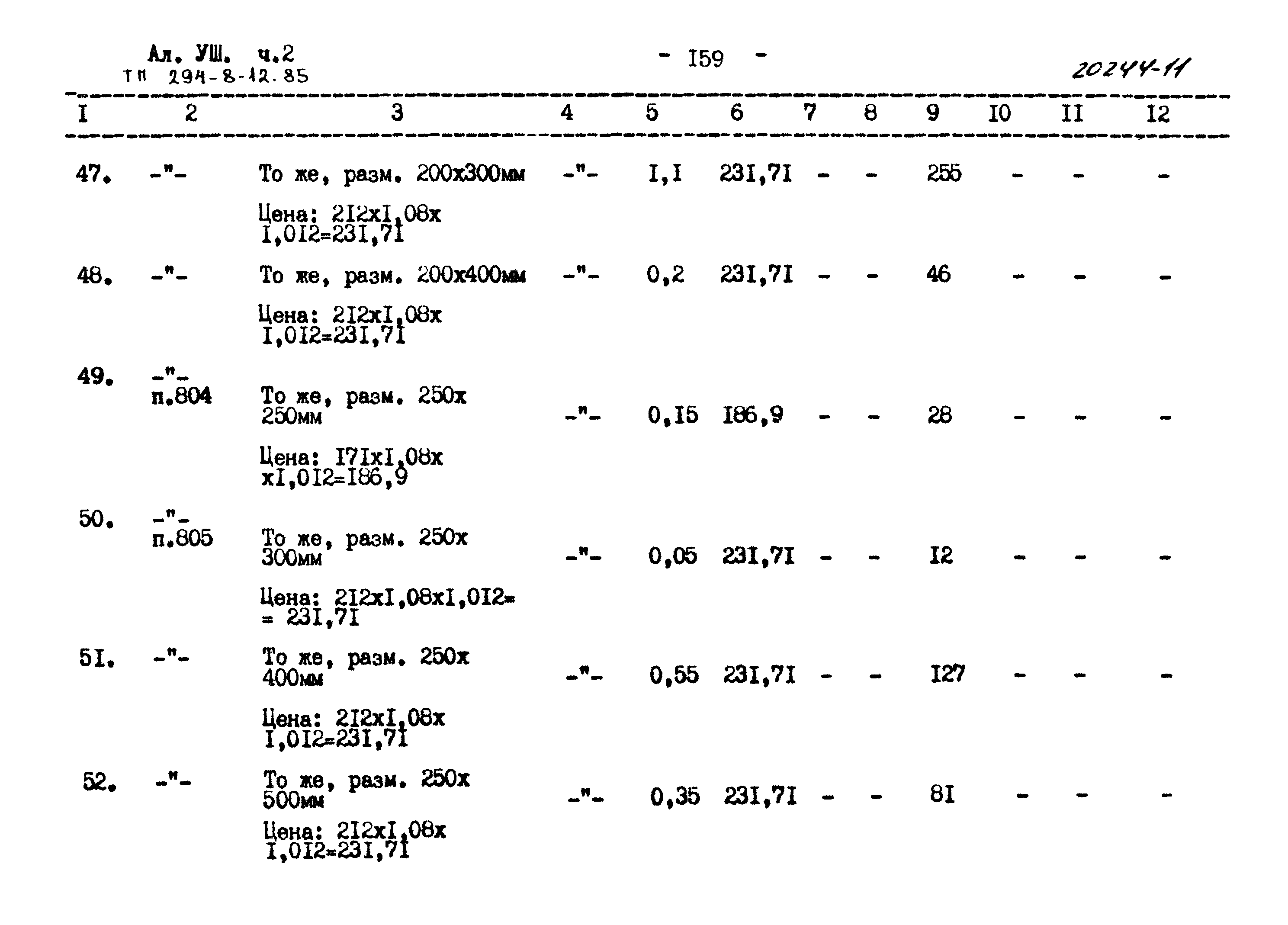 Типовой проект 294-8-12.85