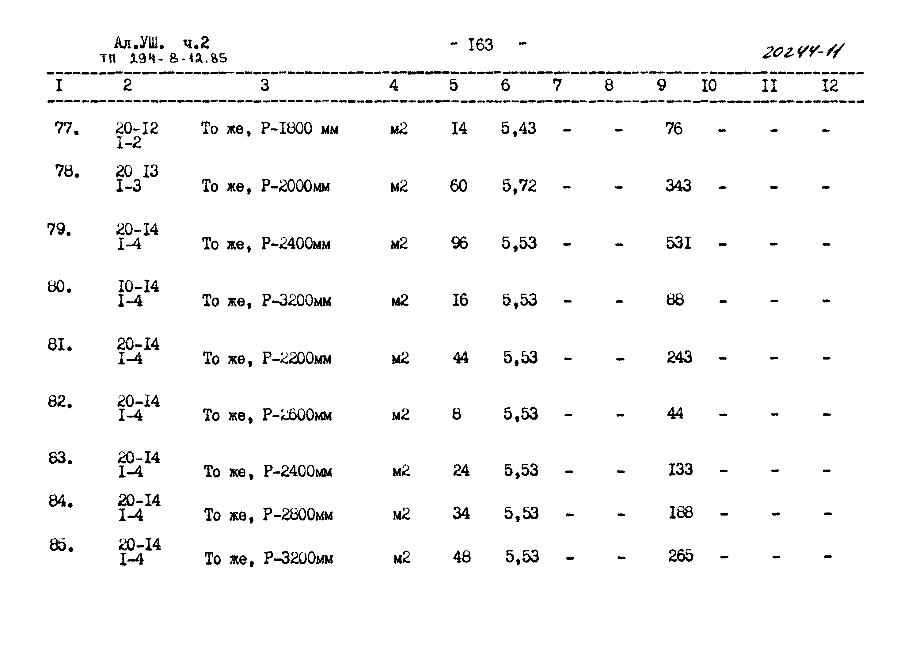 Типовой проект 294-8-12.85