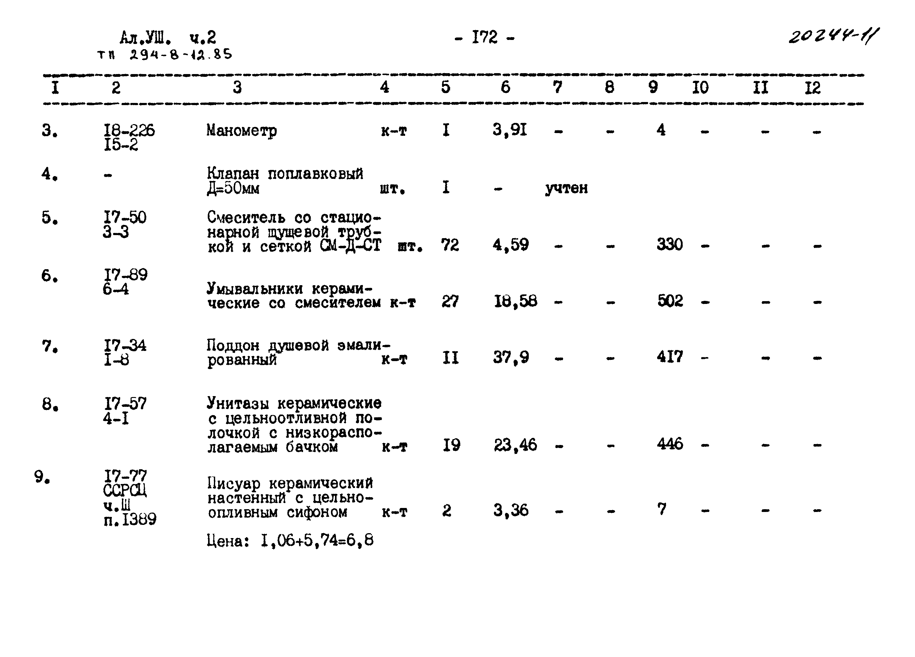 Типовой проект 294-8-12.85