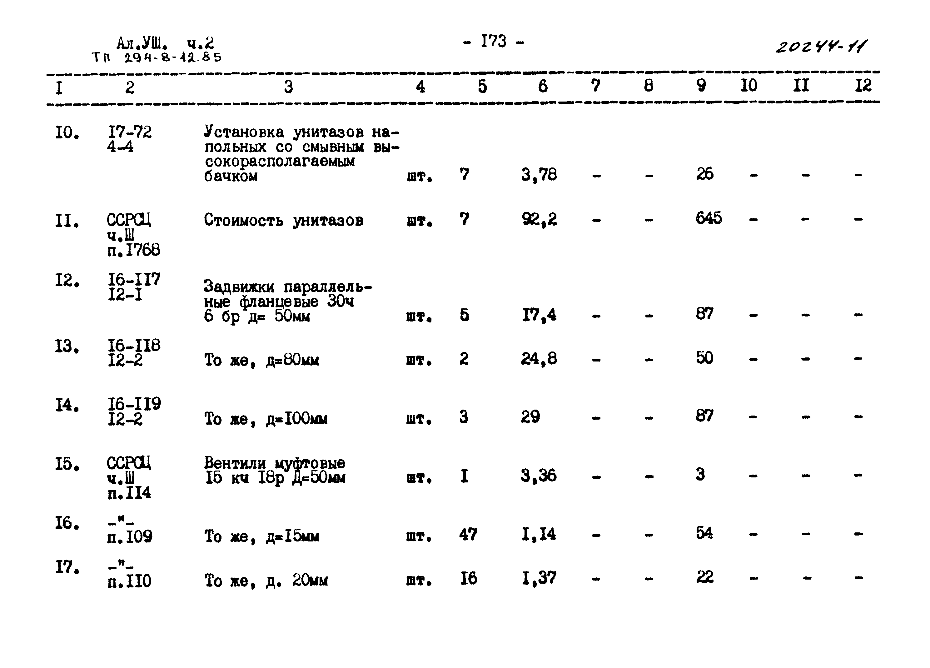 Типовой проект 294-8-12.85