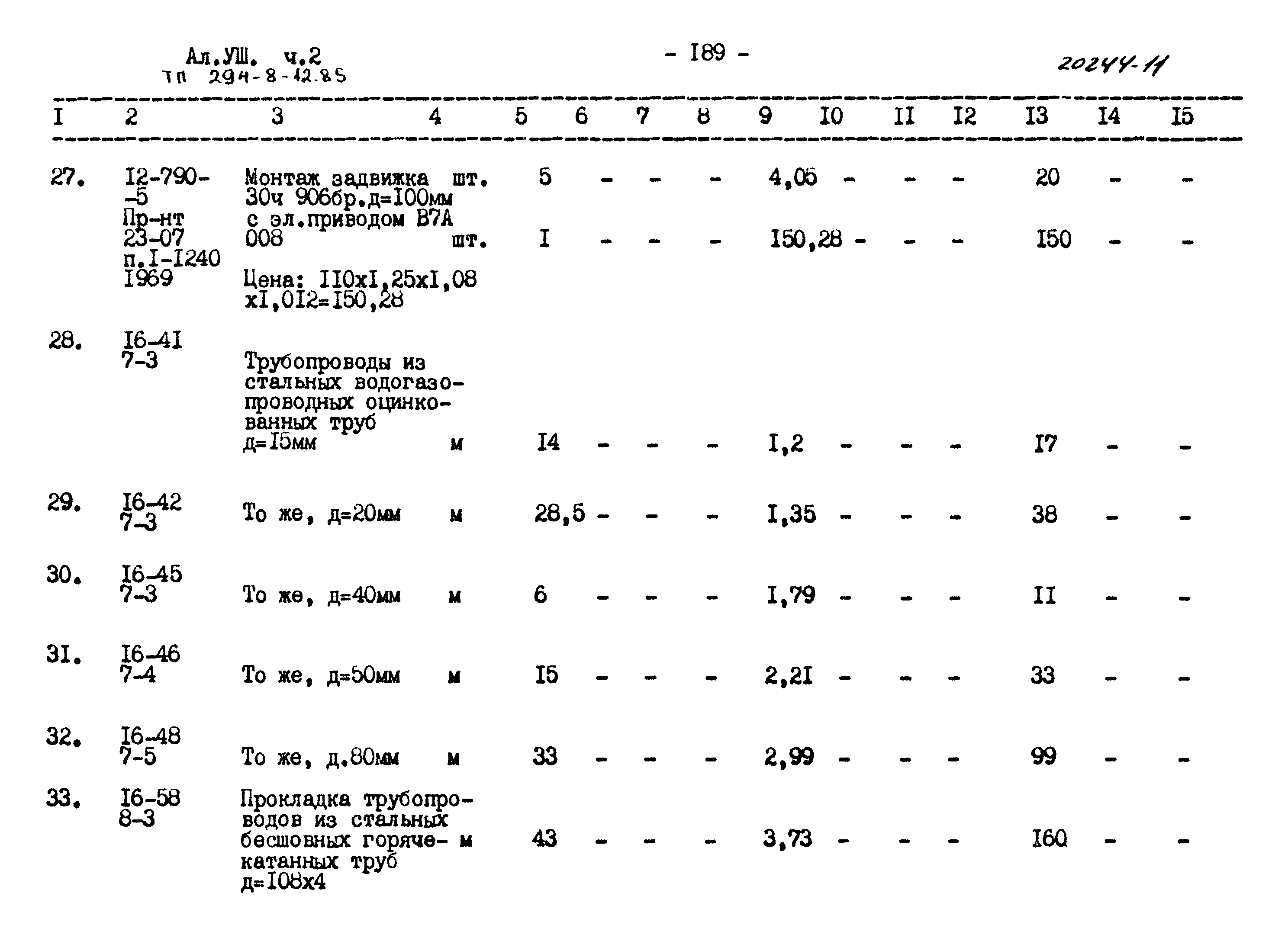 Типовой проект 294-8-12.85