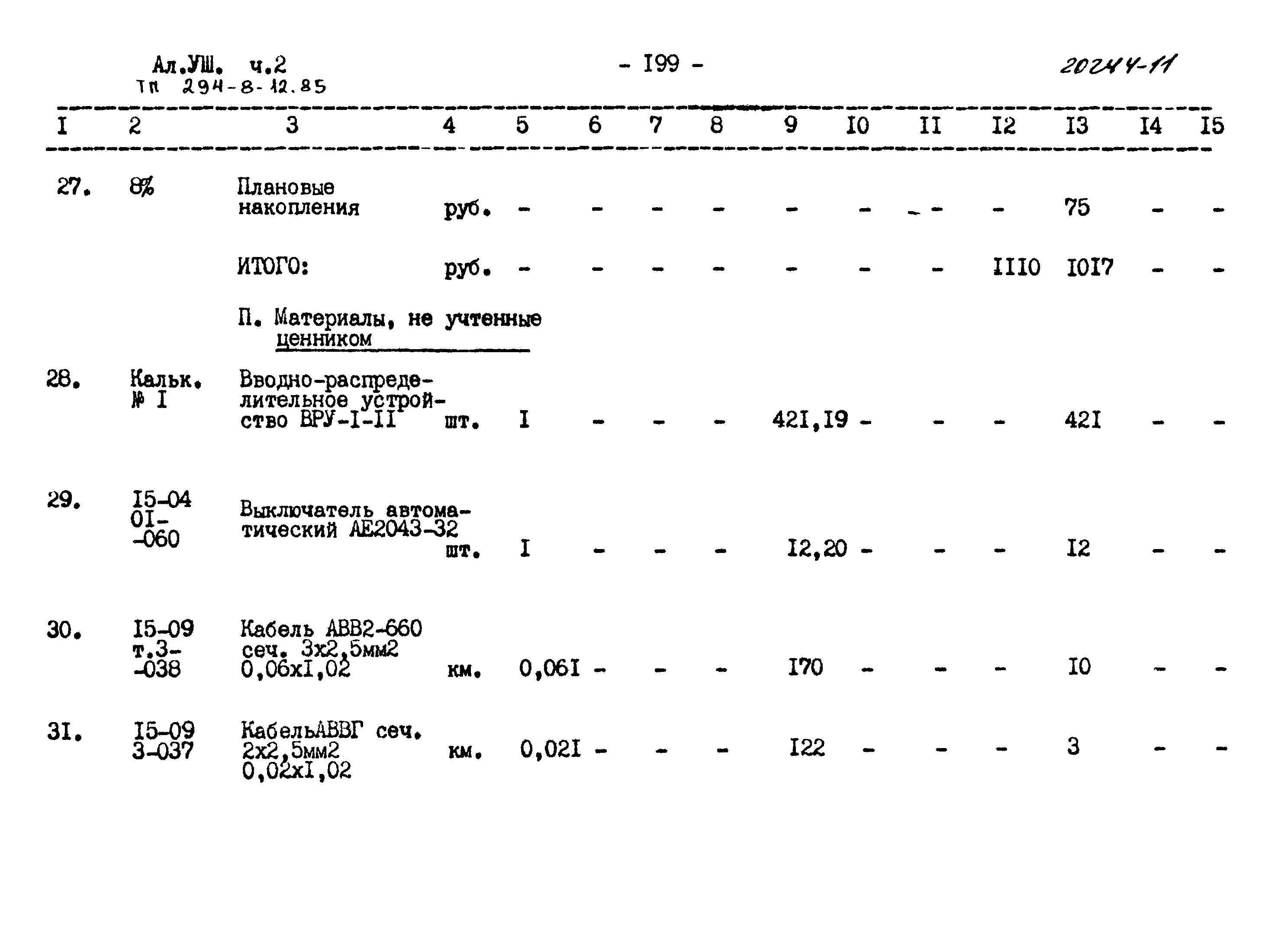 Типовой проект 294-8-12.85