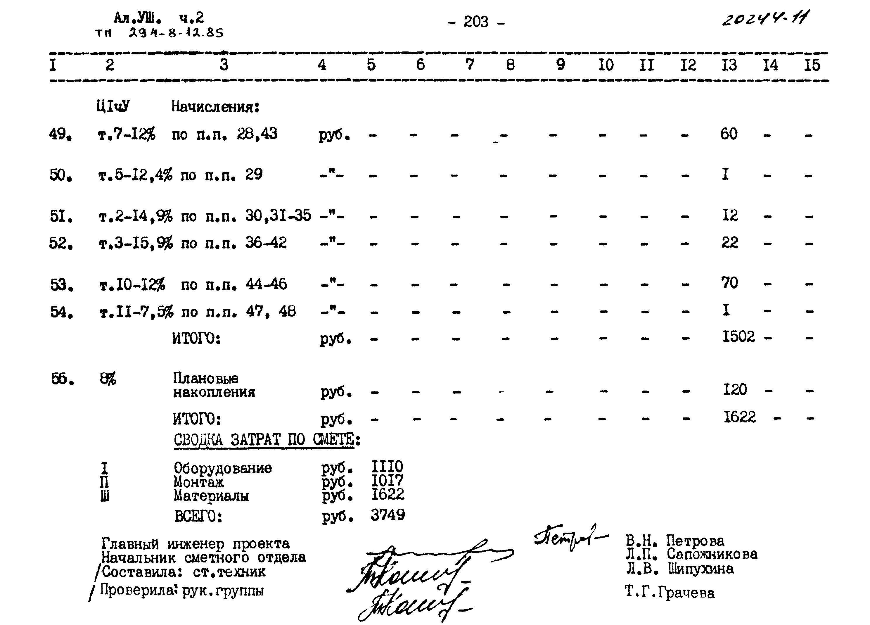 Типовой проект 294-8-12.85