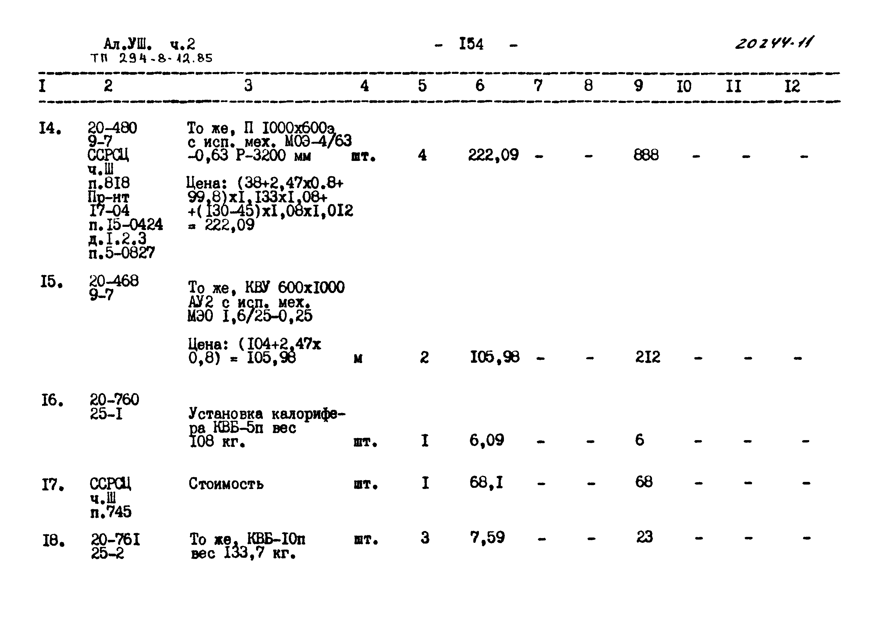 Типовой проект 294-8-12.85