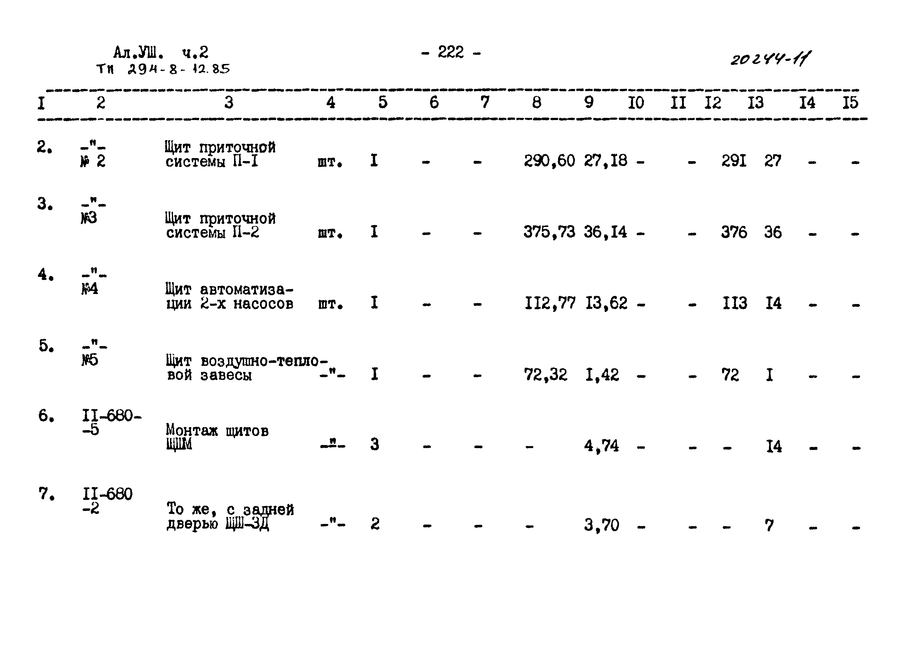 Типовой проект 294-8-12.85