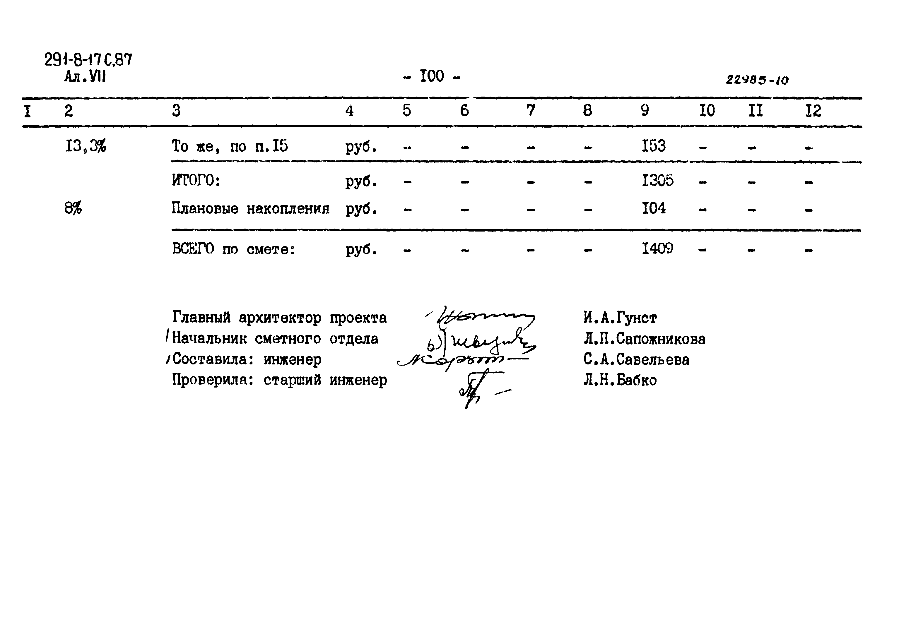 Типовой проект 291-8-17с.87