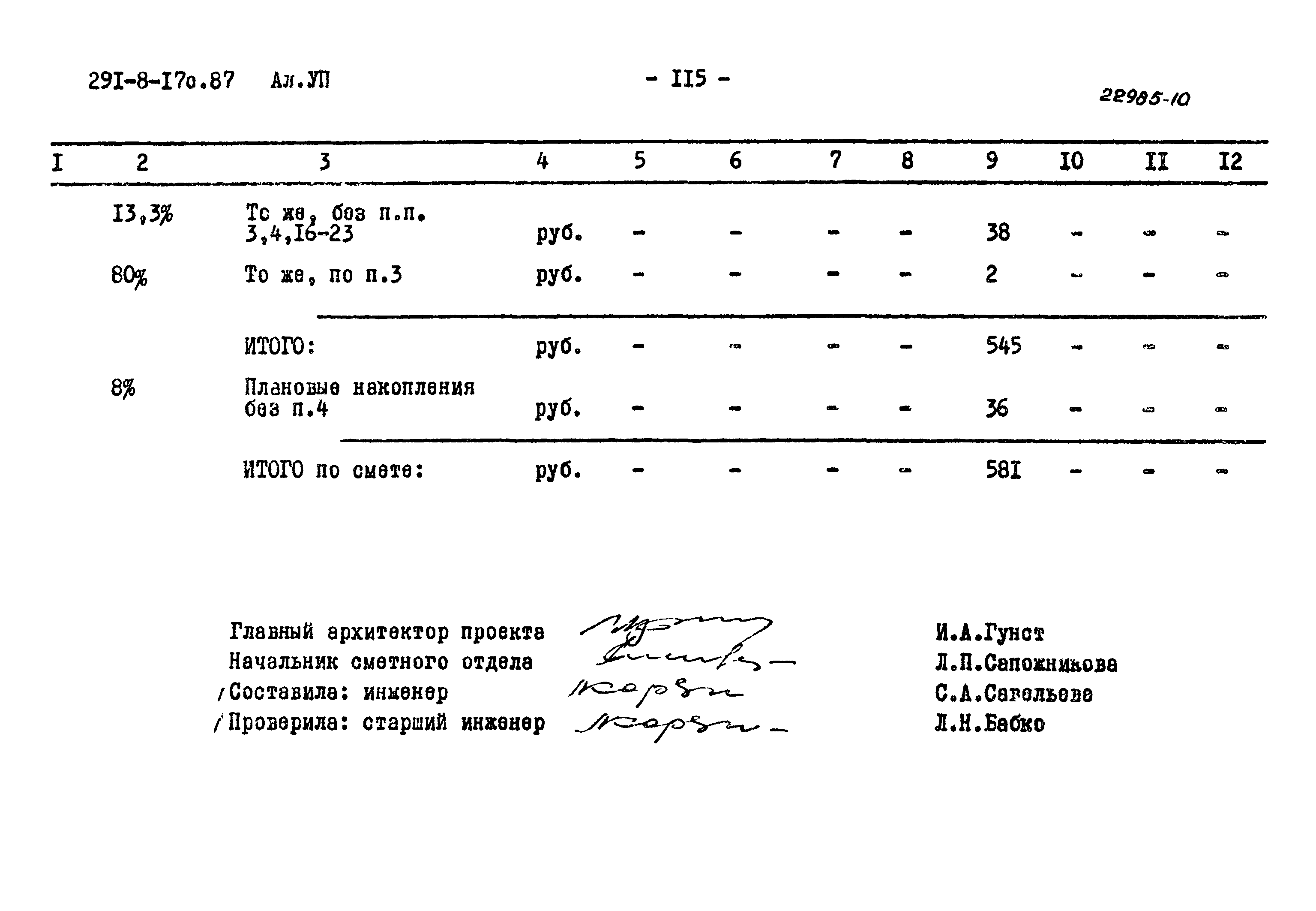 Типовой проект 291-8-17с.87