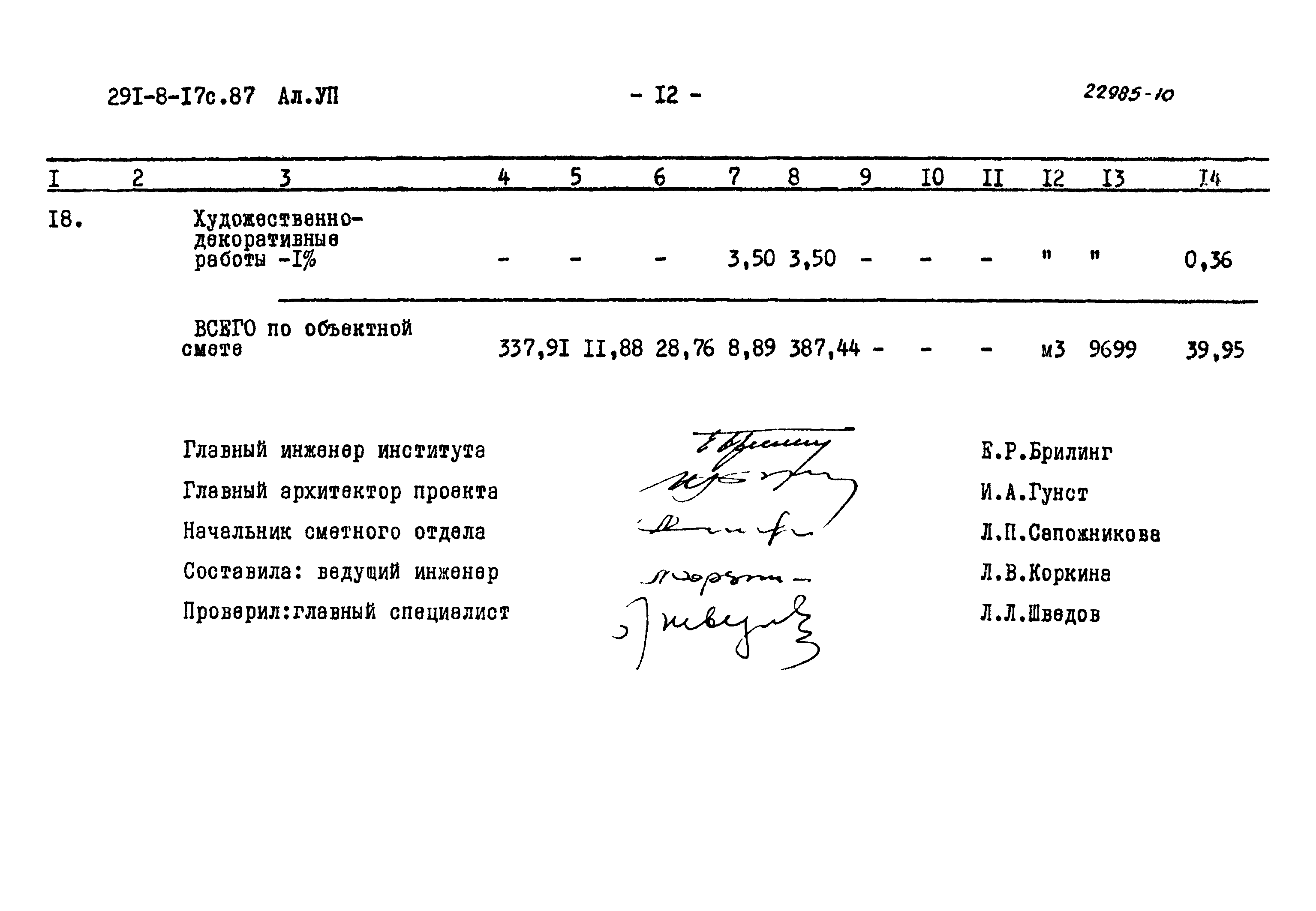 Типовой проект 291-8-17с.87