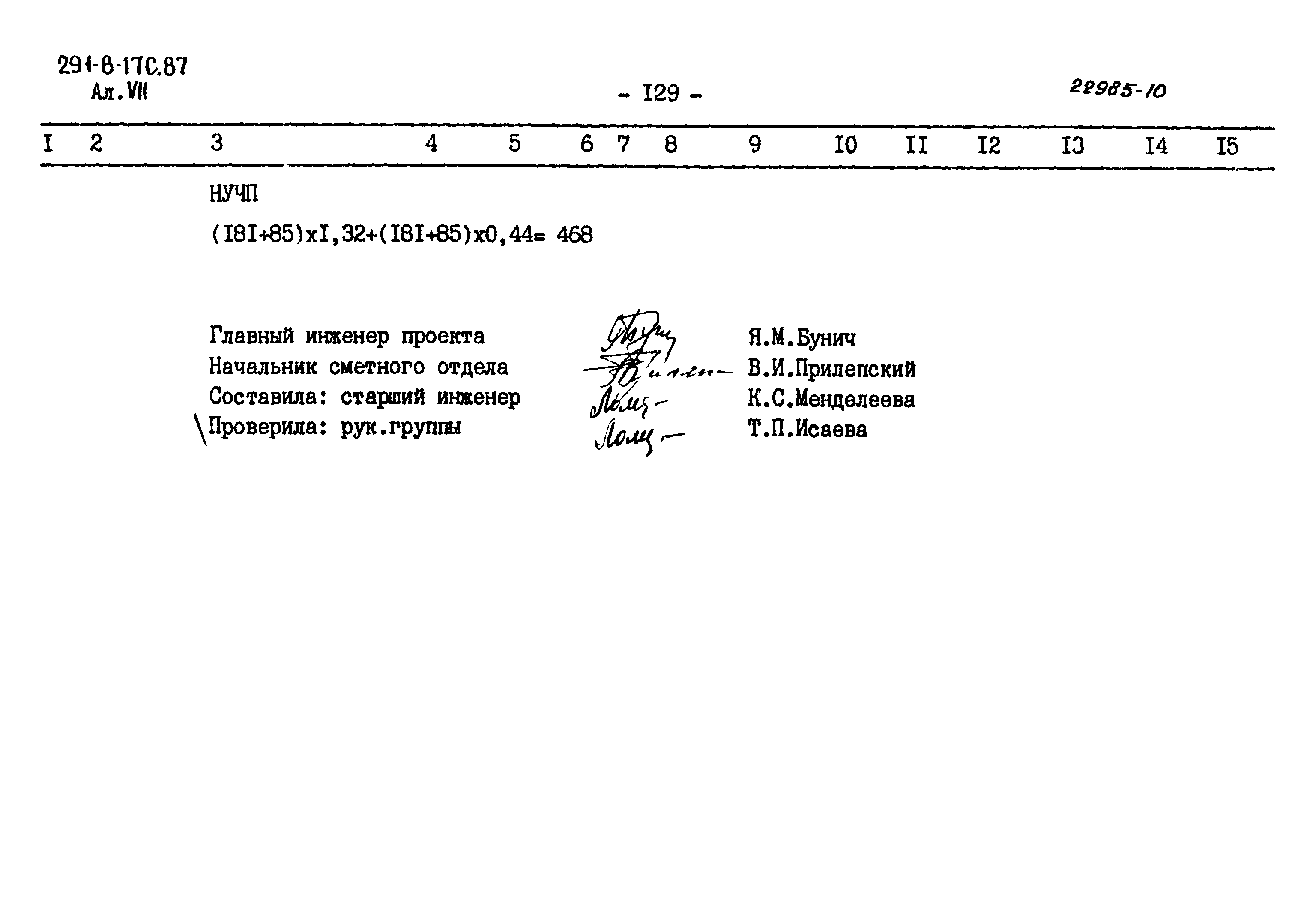 Типовой проект 291-8-17с.87