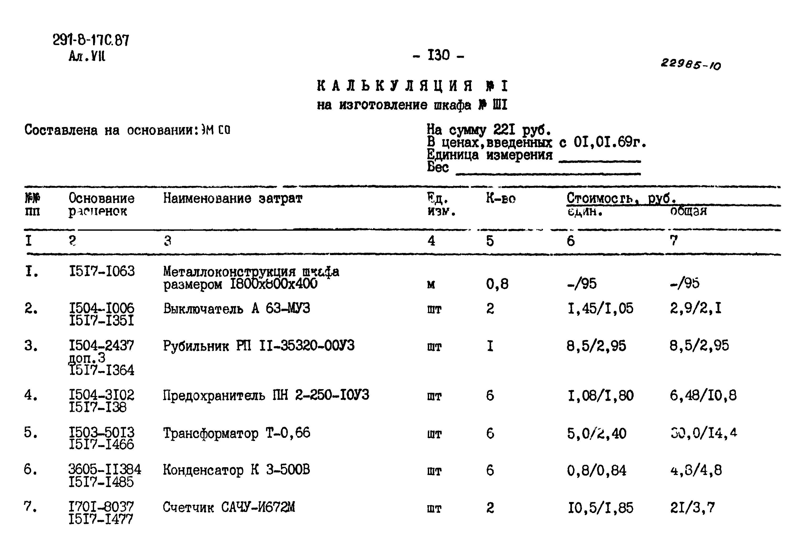 Типовой проект 291-8-17с.87