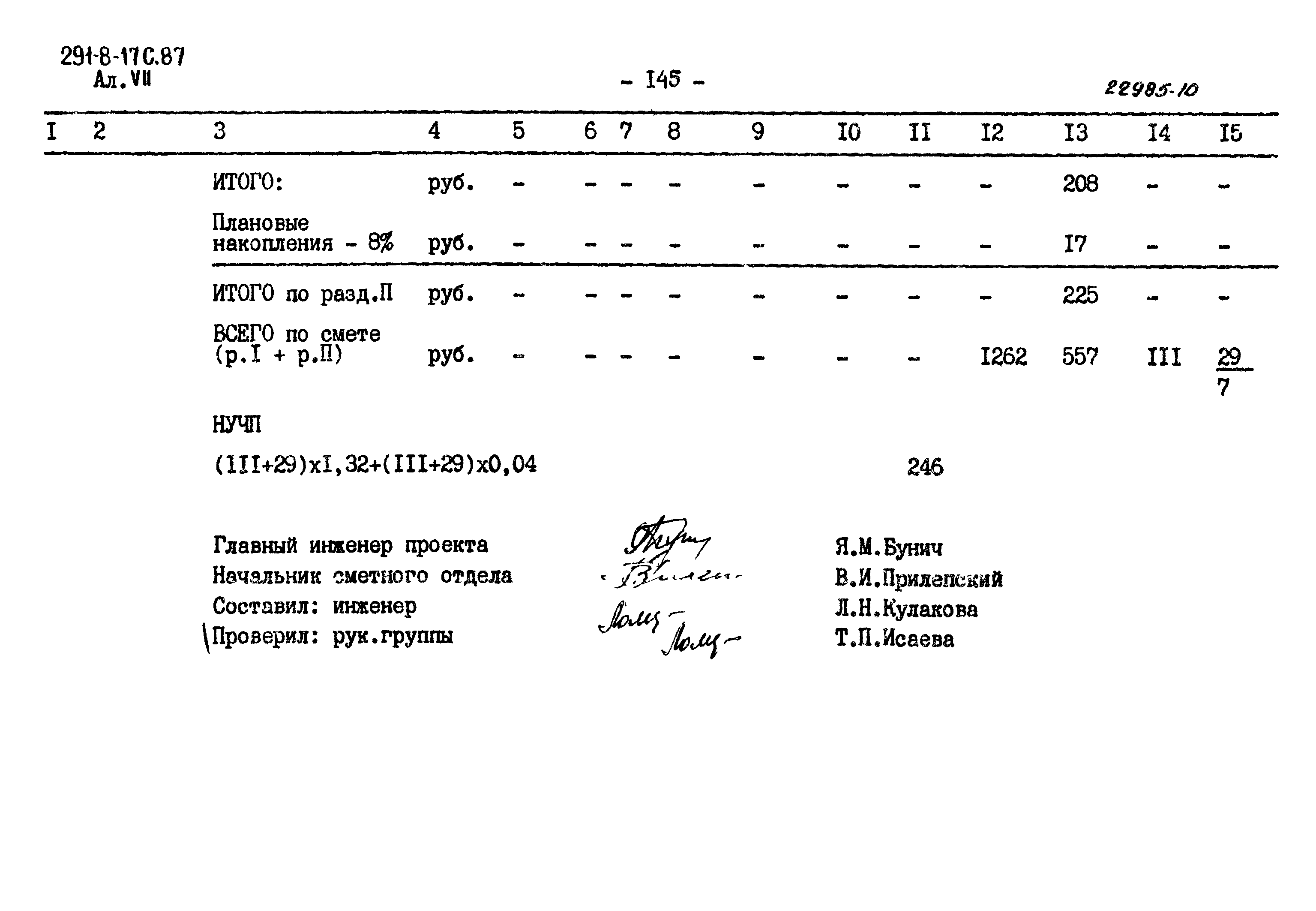 Типовой проект 291-8-17с.87