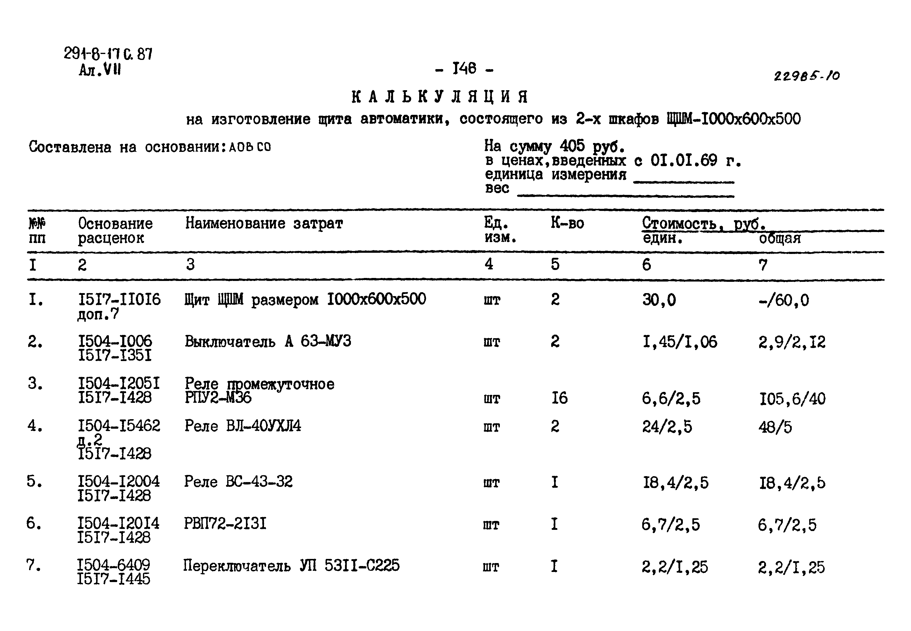 Типовой проект 291-8-17с.87