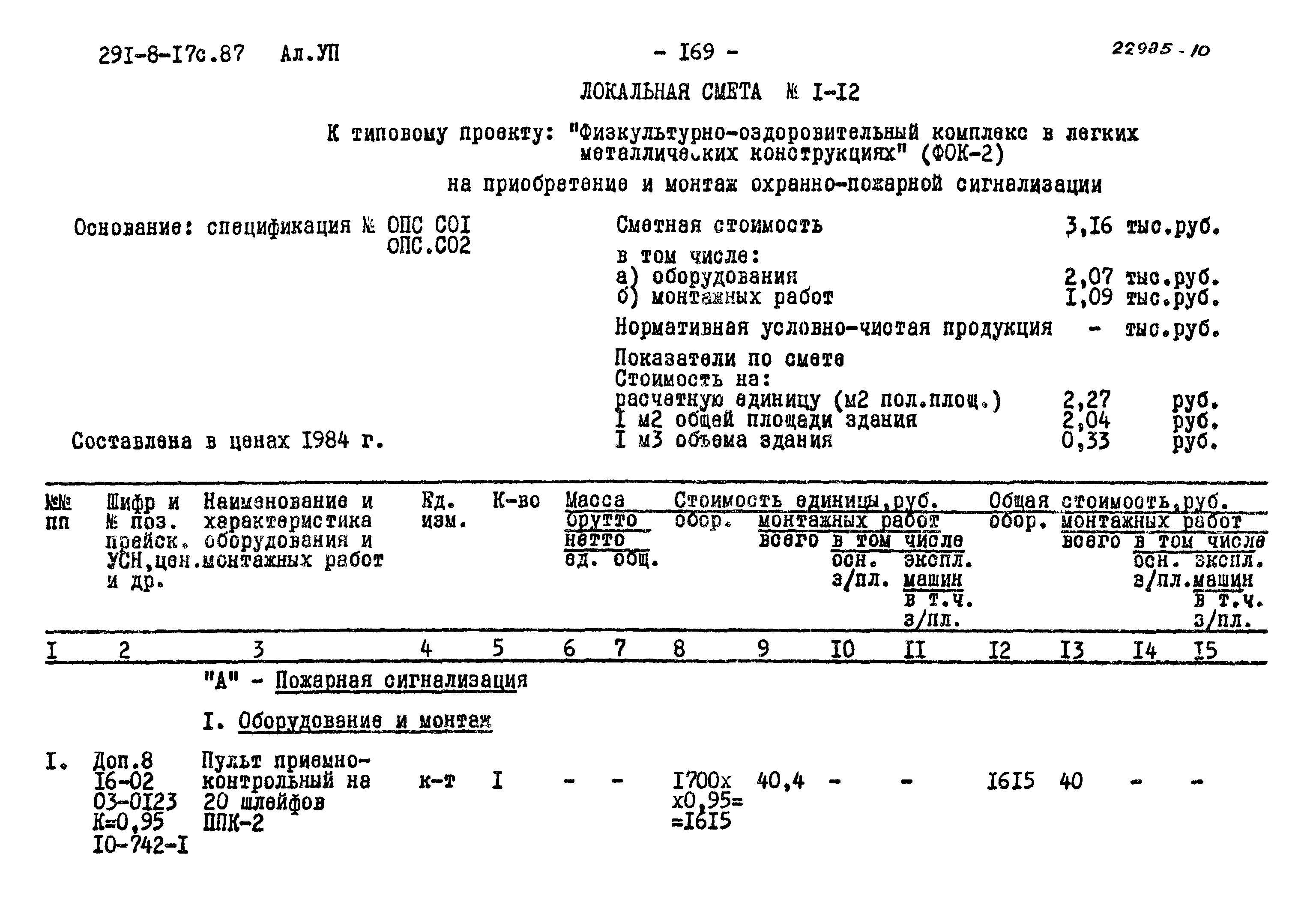 Типовой проект 291-8-17с.87