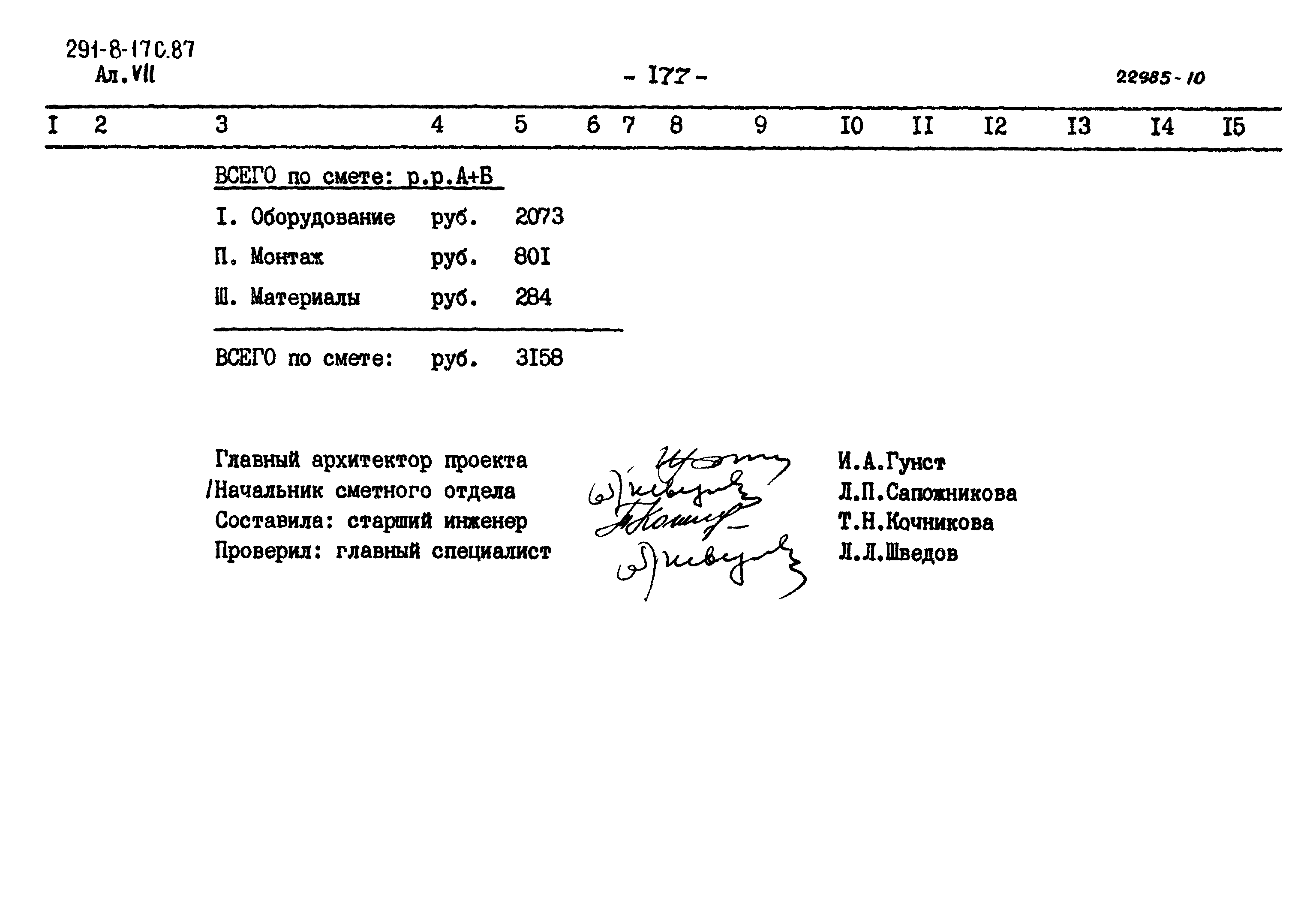 Типовой проект 291-8-17с.87