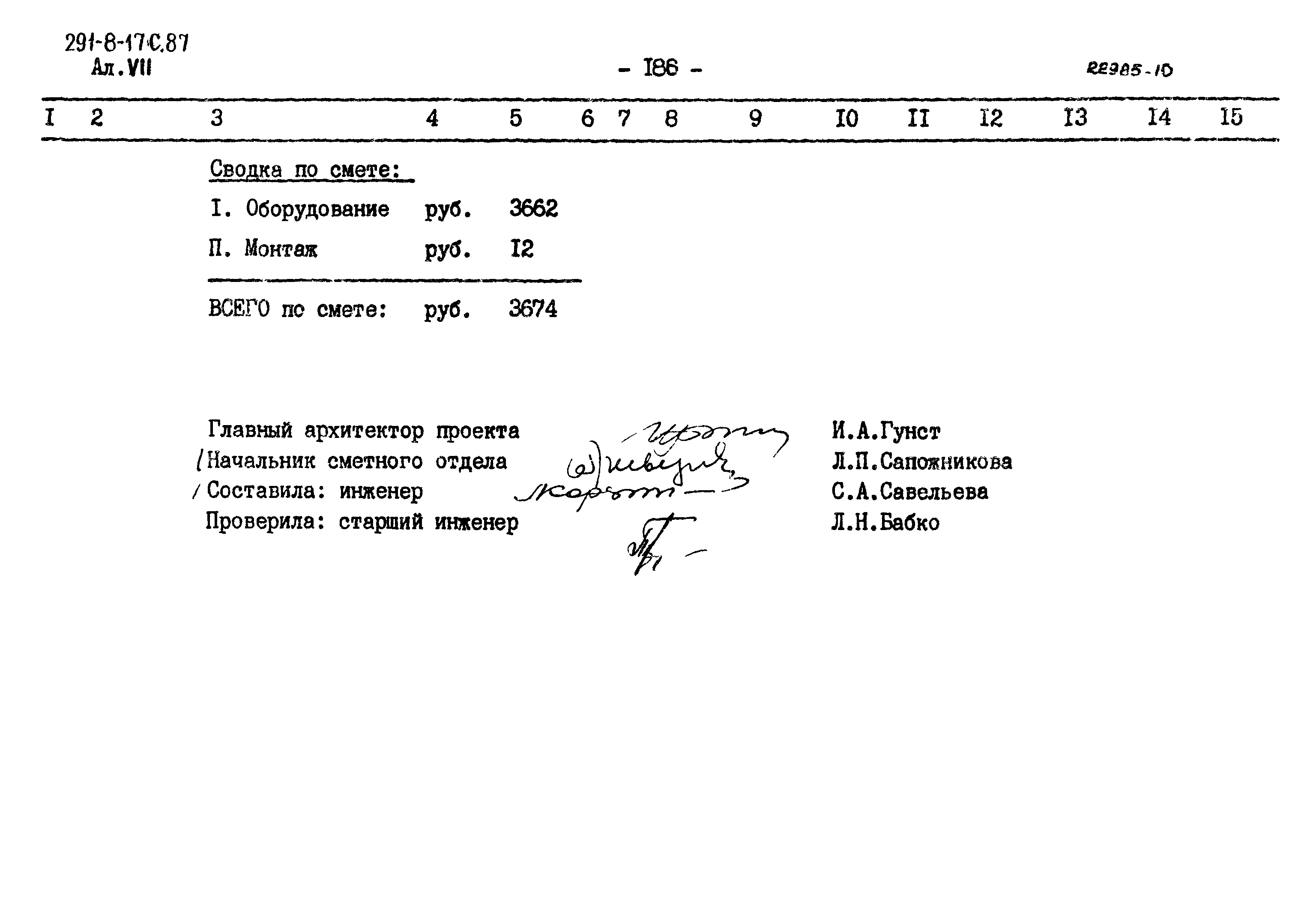 Типовой проект 291-8-17с.87