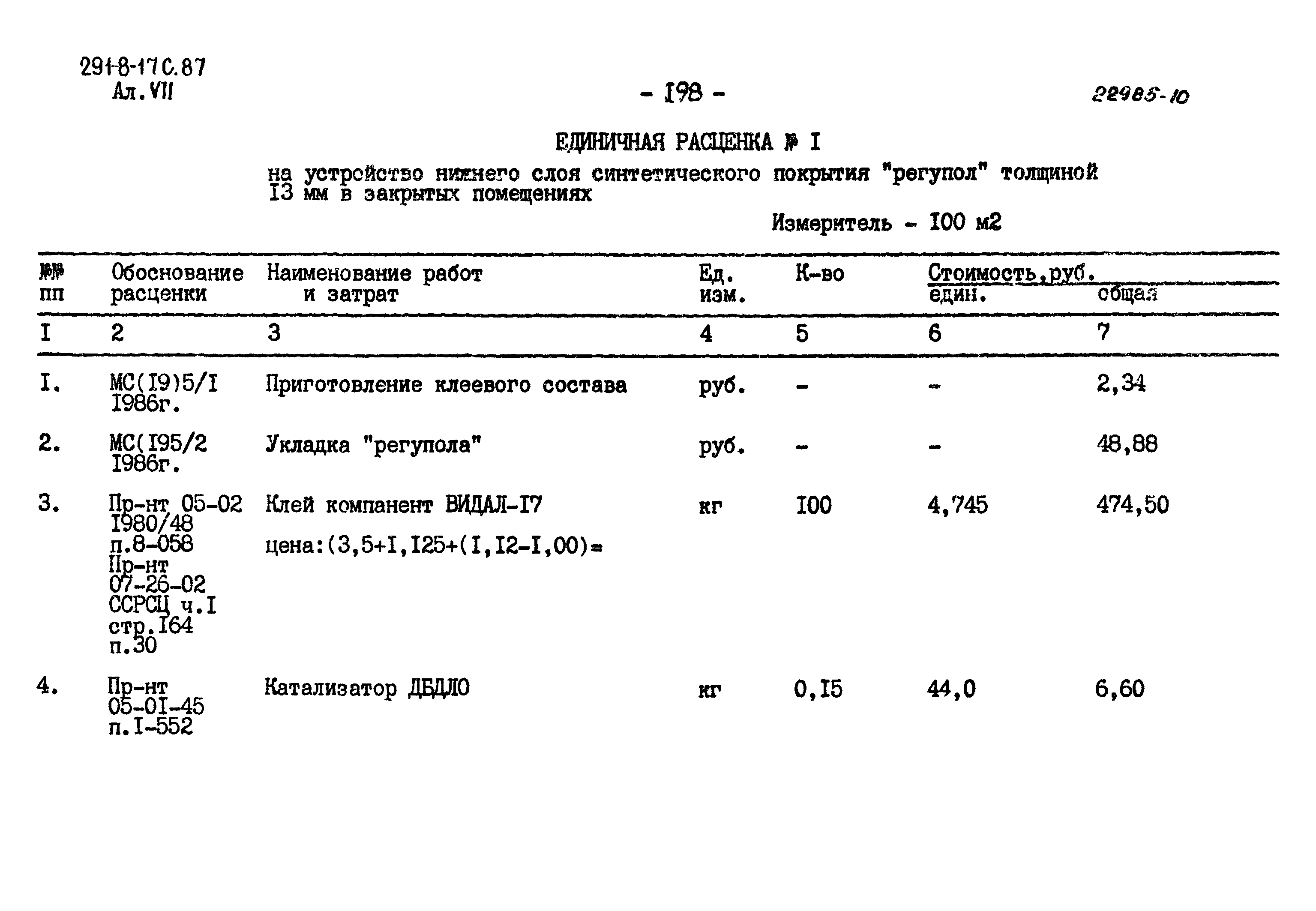 Типовой проект 291-8-17с.87