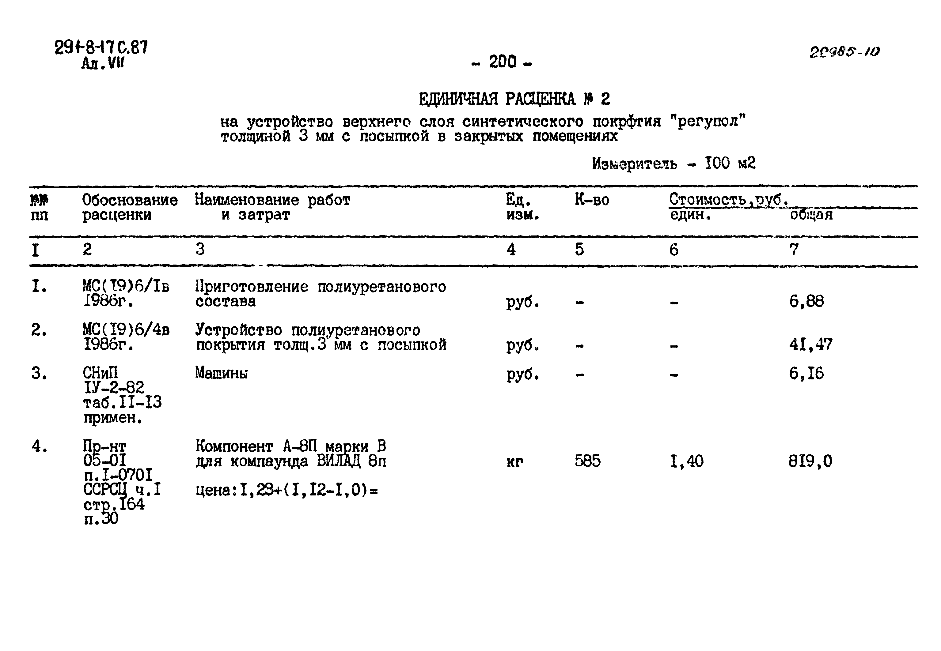 Типовой проект 291-8-17с.87