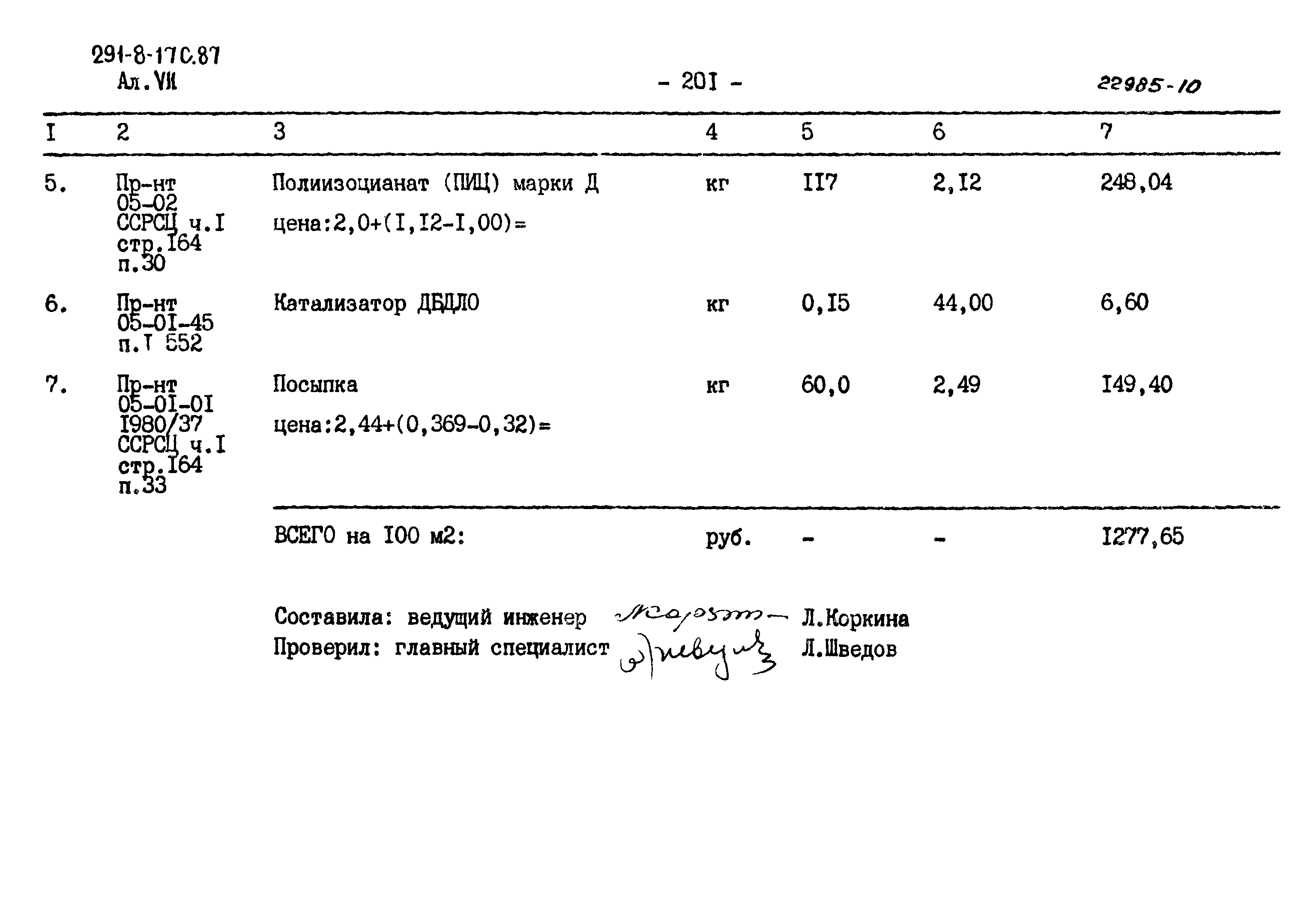 Типовой проект 291-8-17с.87