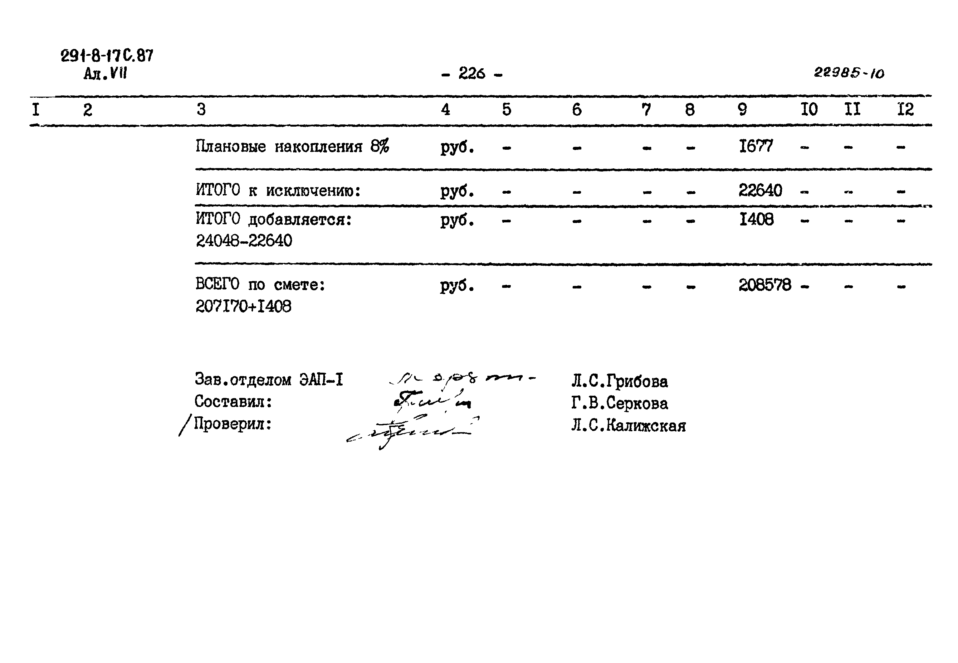 Типовой проект 291-8-17с.87