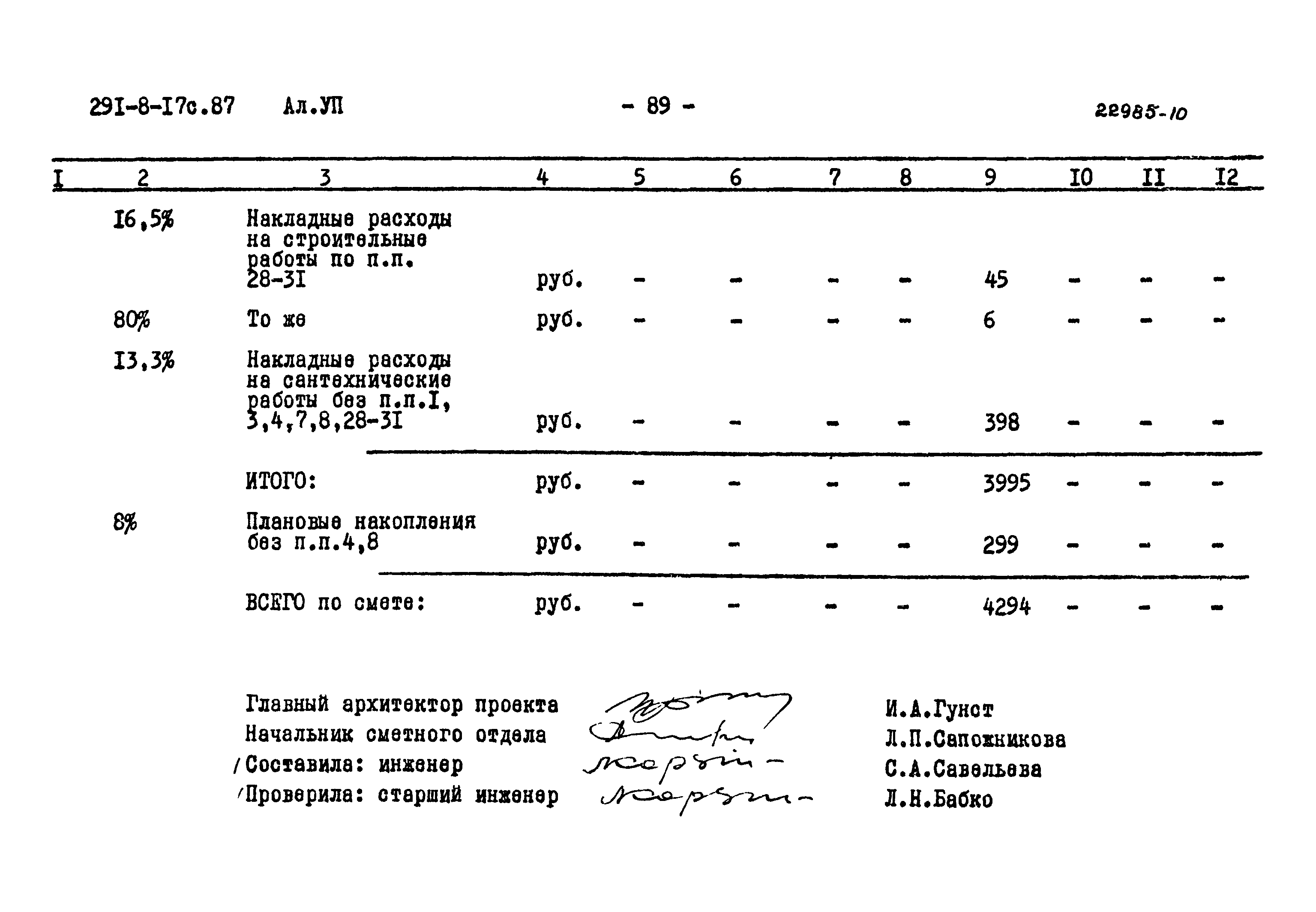 Типовой проект 291-8-17с.87