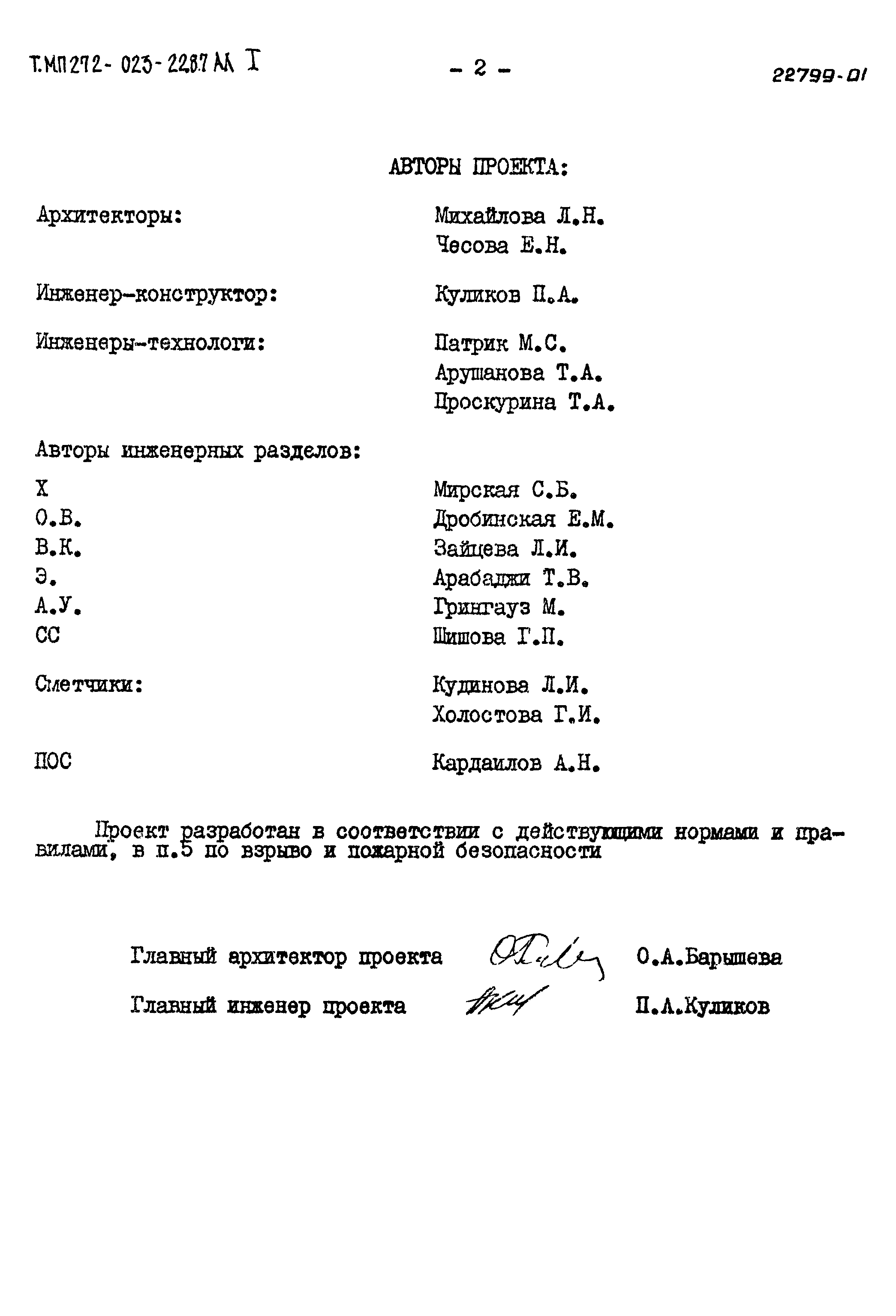 Типовой проект 272-023-22.87