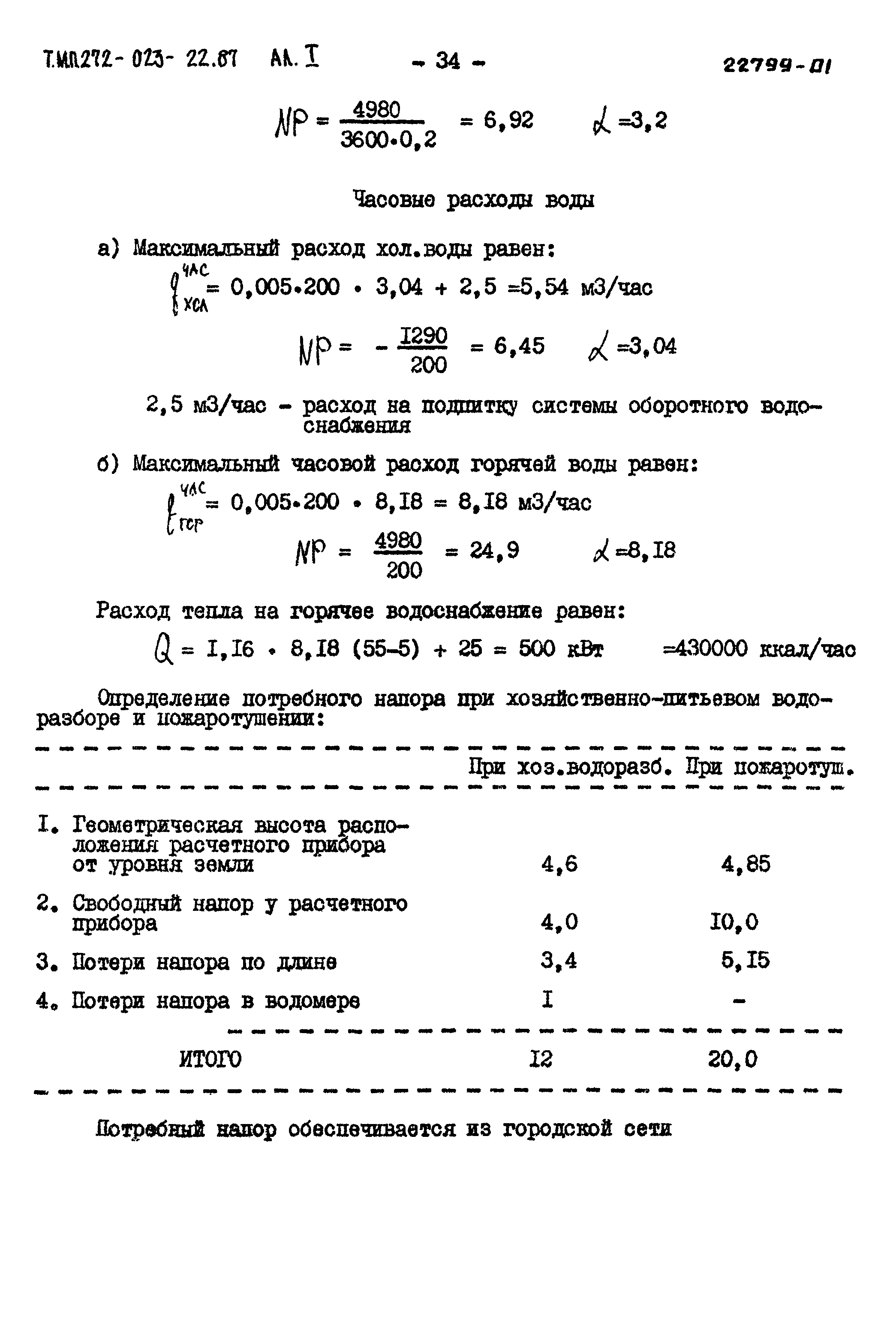 Типовой проект 272-023-22.87