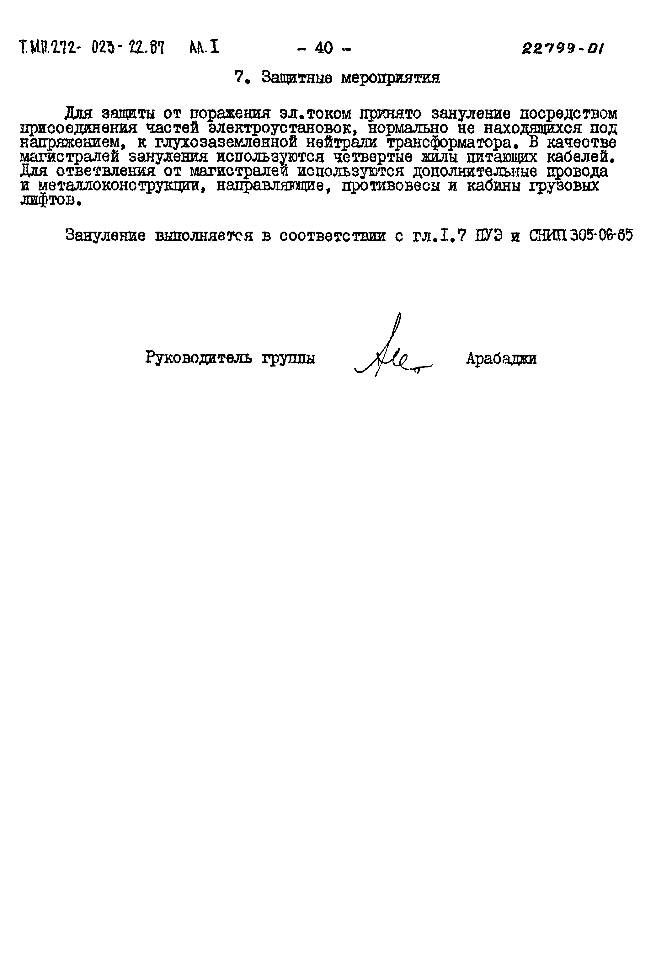 Типовой проект 272-023-22.87