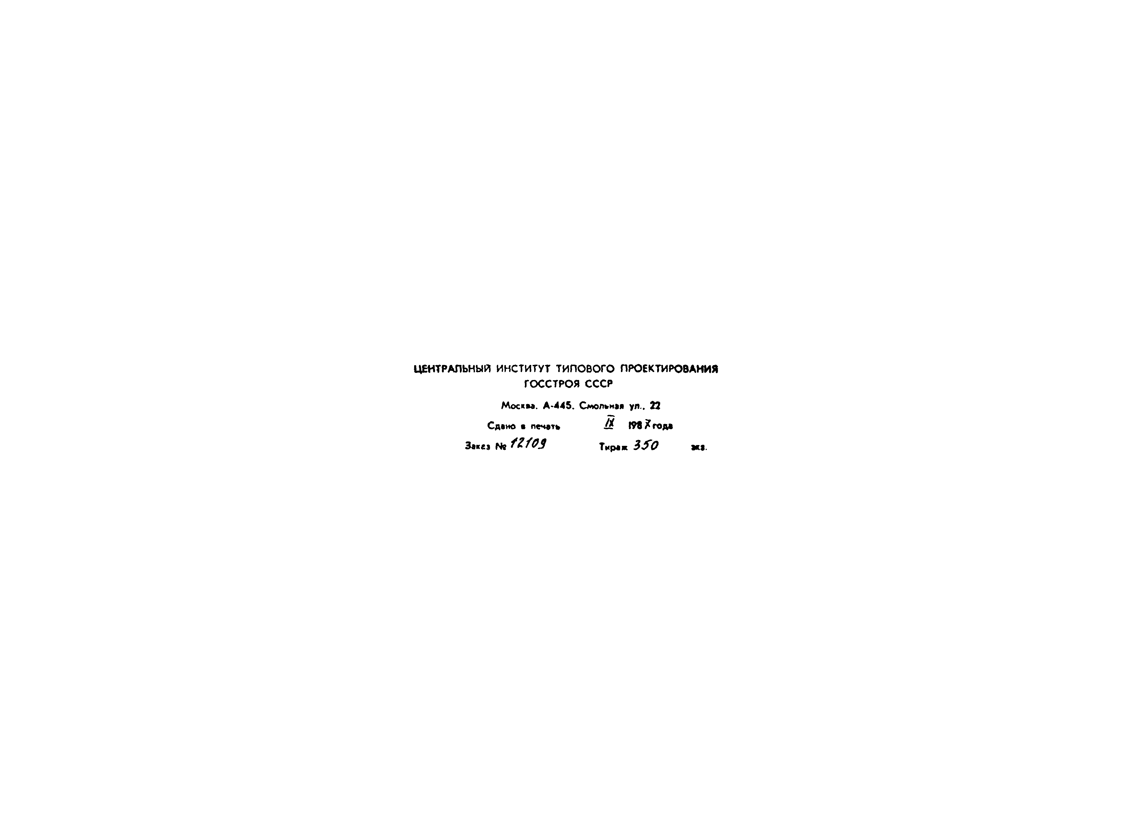 Типовой проект 189-000-362.85