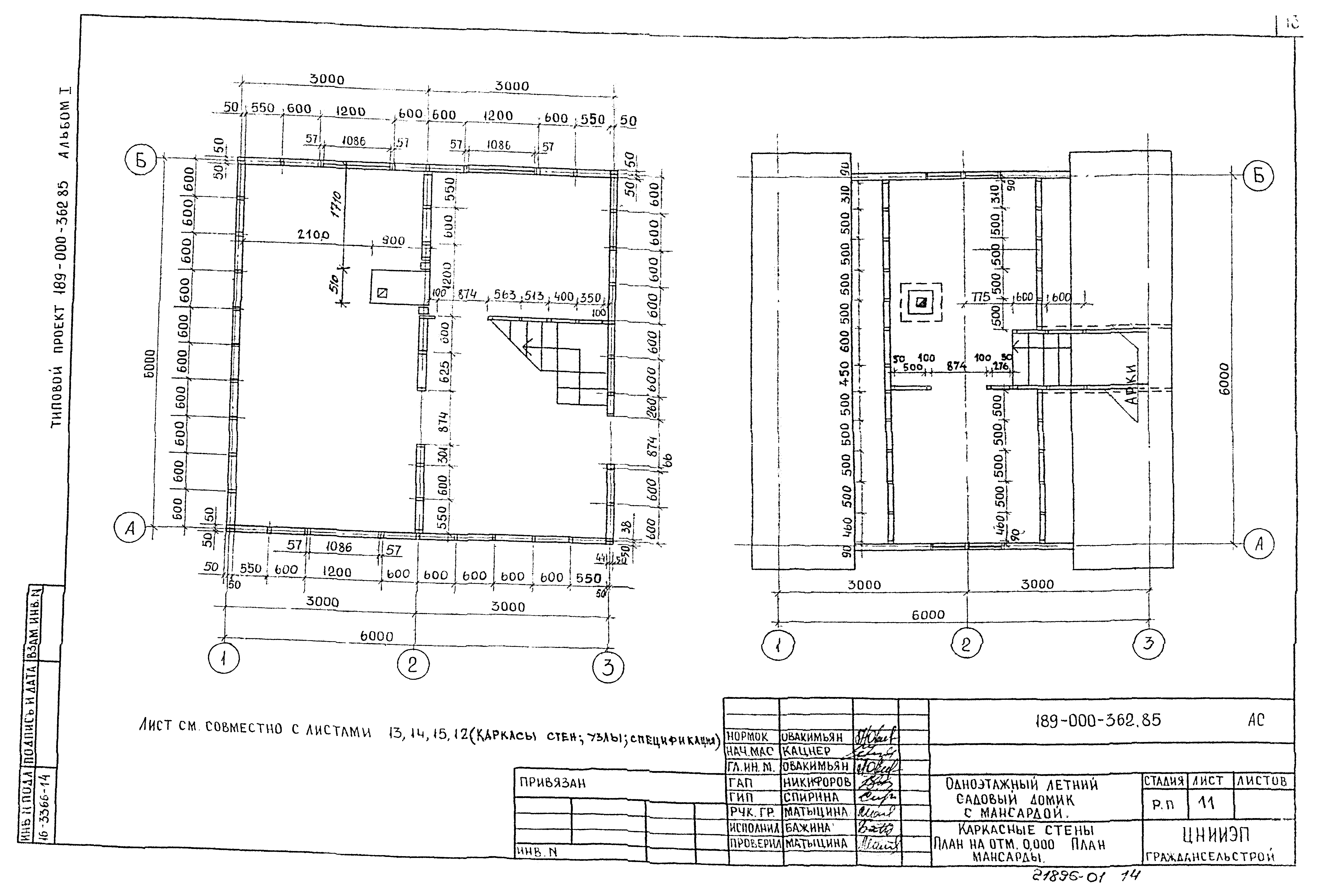 Типовой проект 189-000-362.85