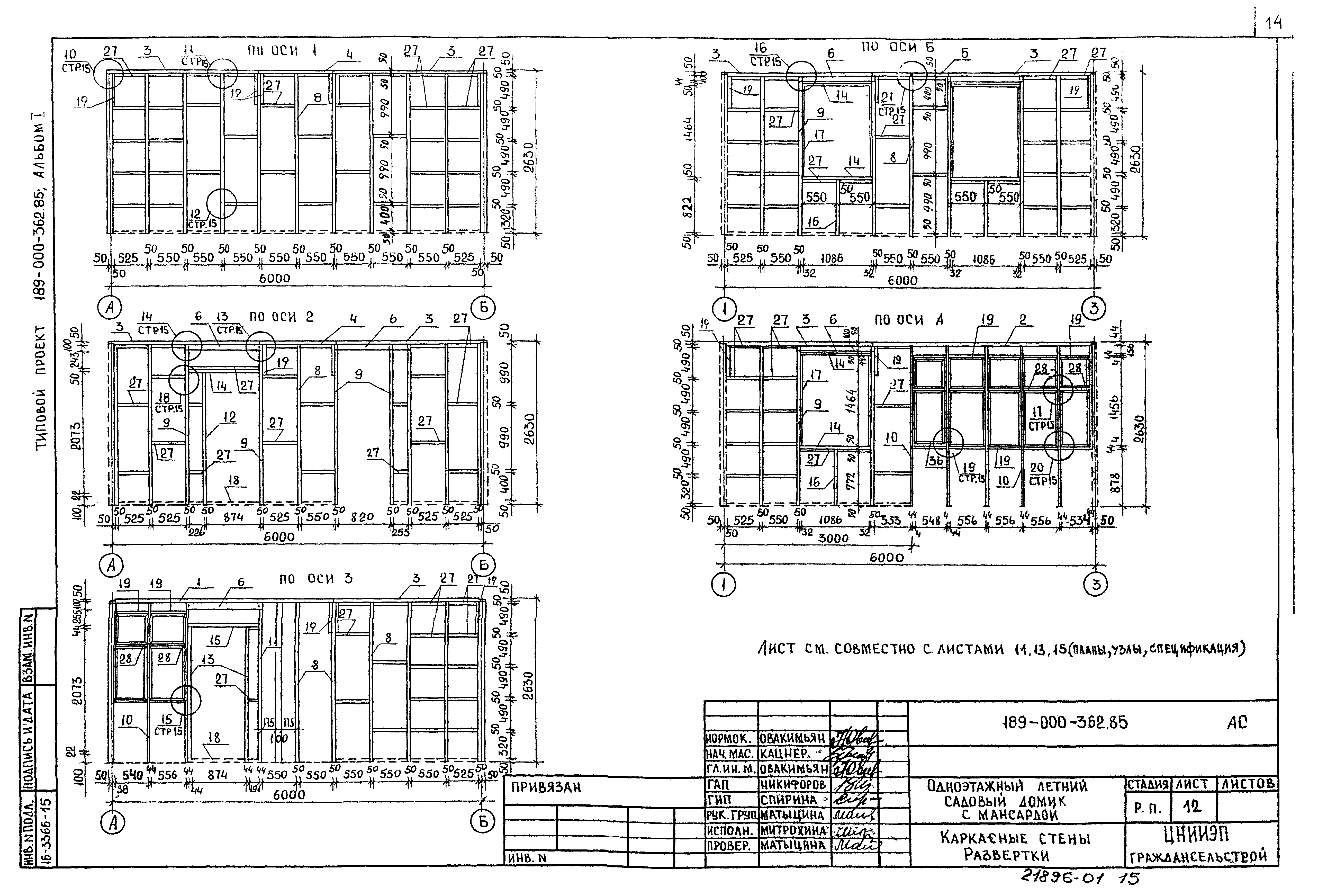 Типовой проект 189-000-362.85