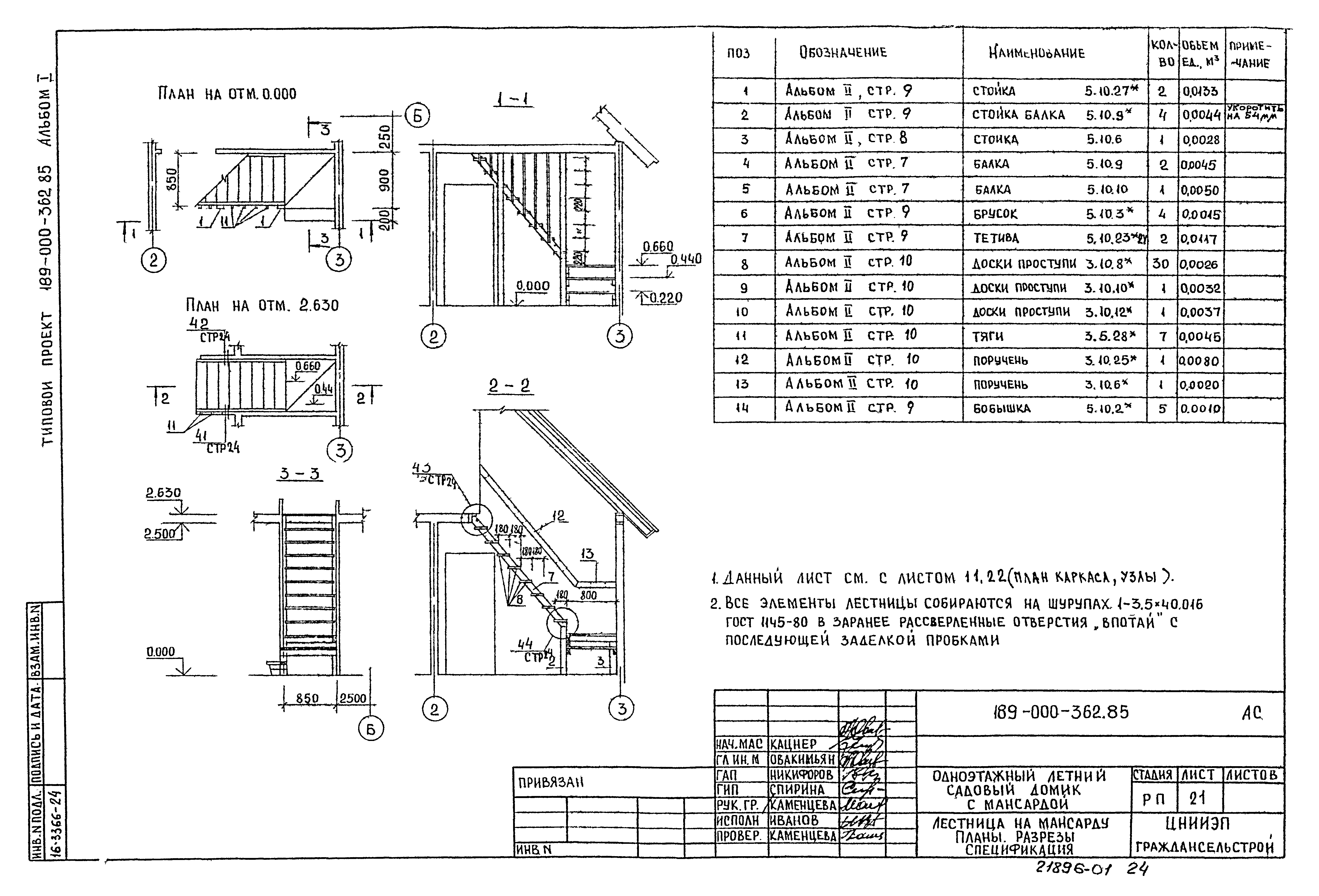 Типовой проект 189-000-362.85